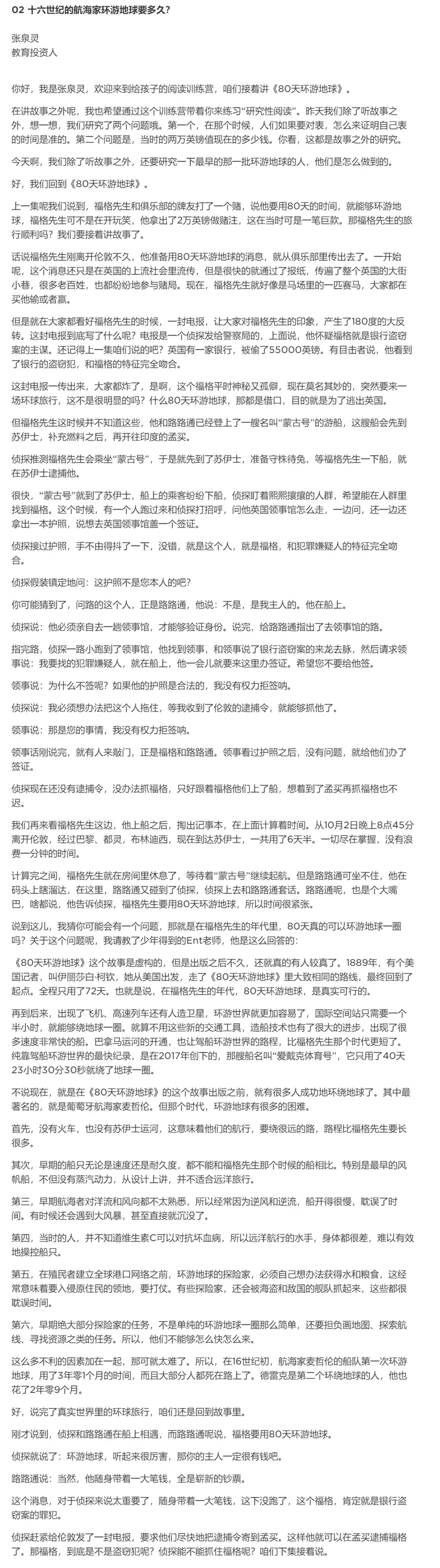 泉灵小学1-4年级+幼小衔接 大语文(视频) 资料内页(PDF 第 3 页)