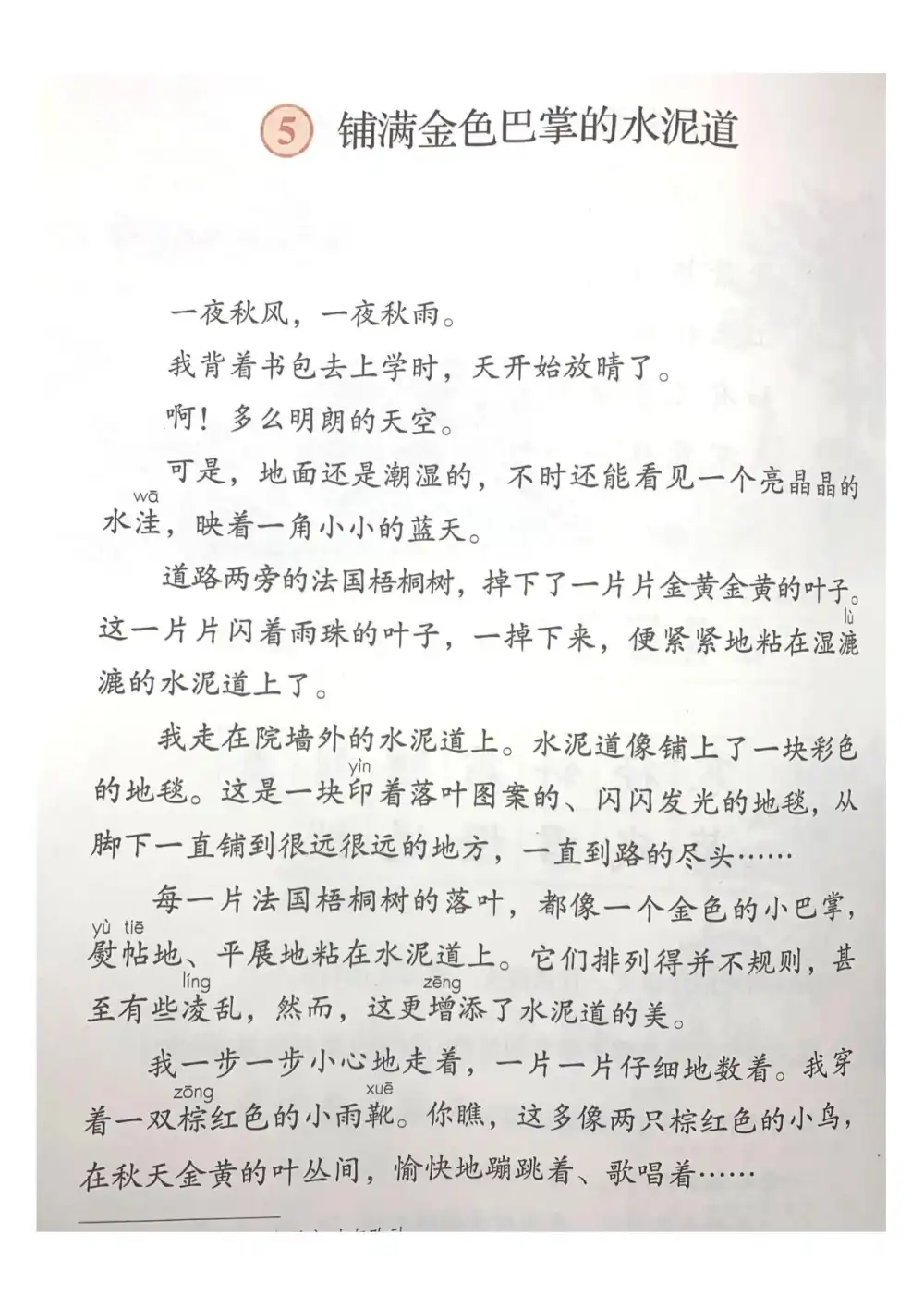 泉灵小学1-4年级+幼小衔接 大语文(视频) 资料内页(PDF 第 4 页)