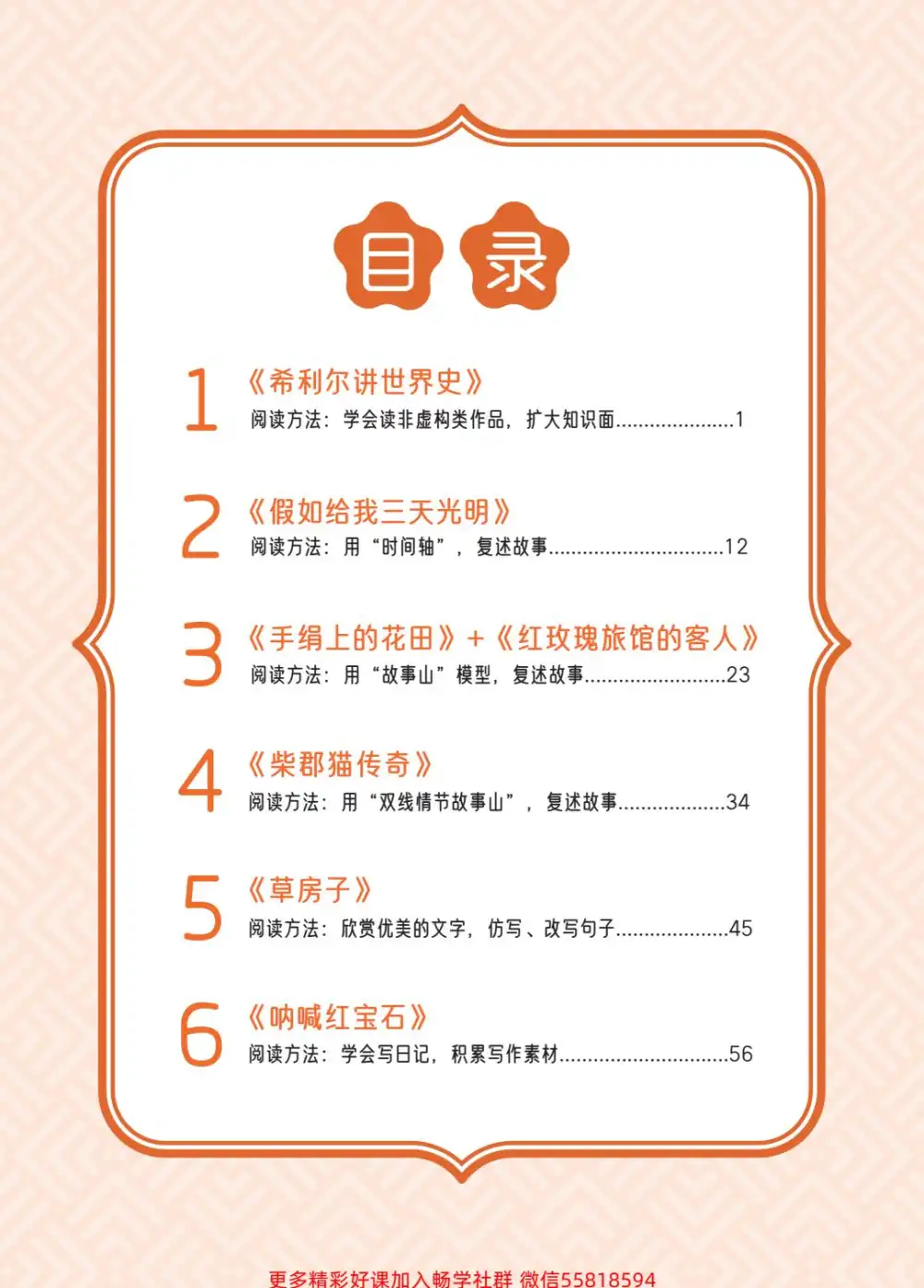 张泉灵大语文阅读课程语文学习重在积累与语感,这份资料从阅读