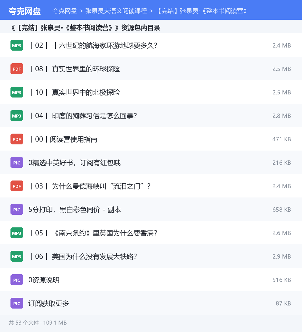张泉灵大语文阅读课程 资源文件清单