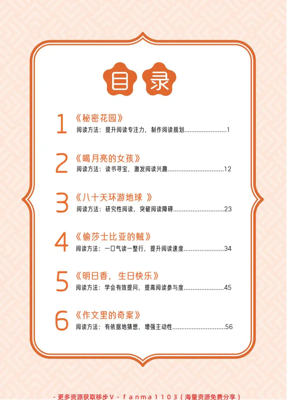 张泉灵大语文阅读课程 资料内页(PDF 第 3 页)