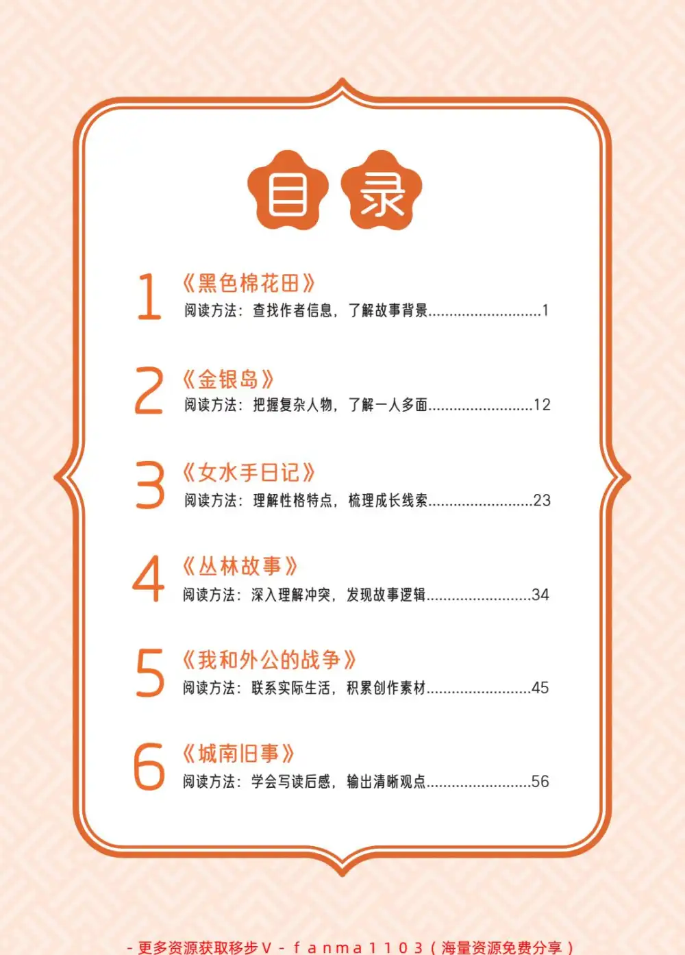 张泉灵大语文阅读课程 资料内页(PDF 第 4 页)