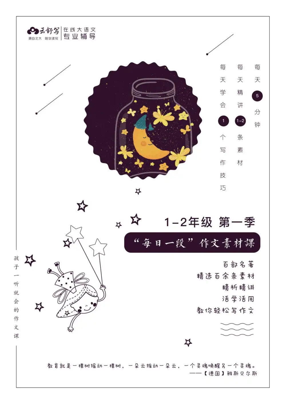1-6年级动画作文围绕“听说读写”全面设计,既练表达也练理解