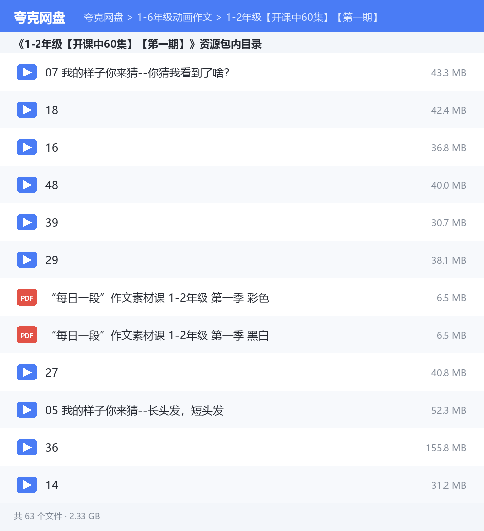 1-6年级动画作文 资源文件清单