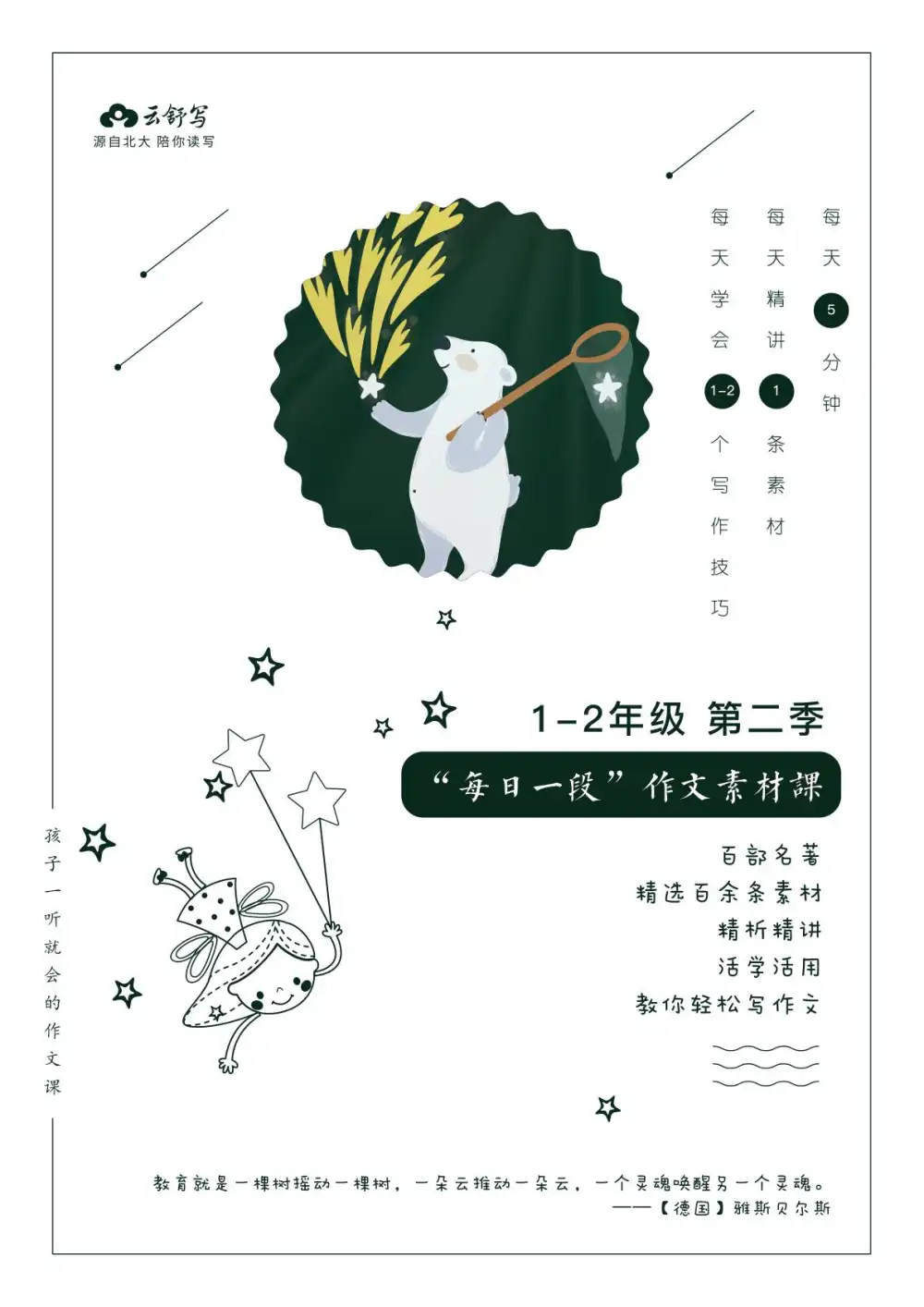 1-6年级动画作文 资料内页(PDF 第 4 页)