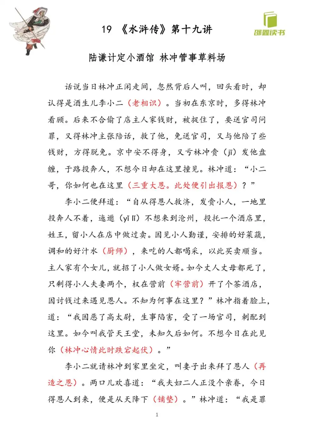 邵鑫精读四大名著600讲【完结】这份合集适合作为家庭学习的“压舱石”