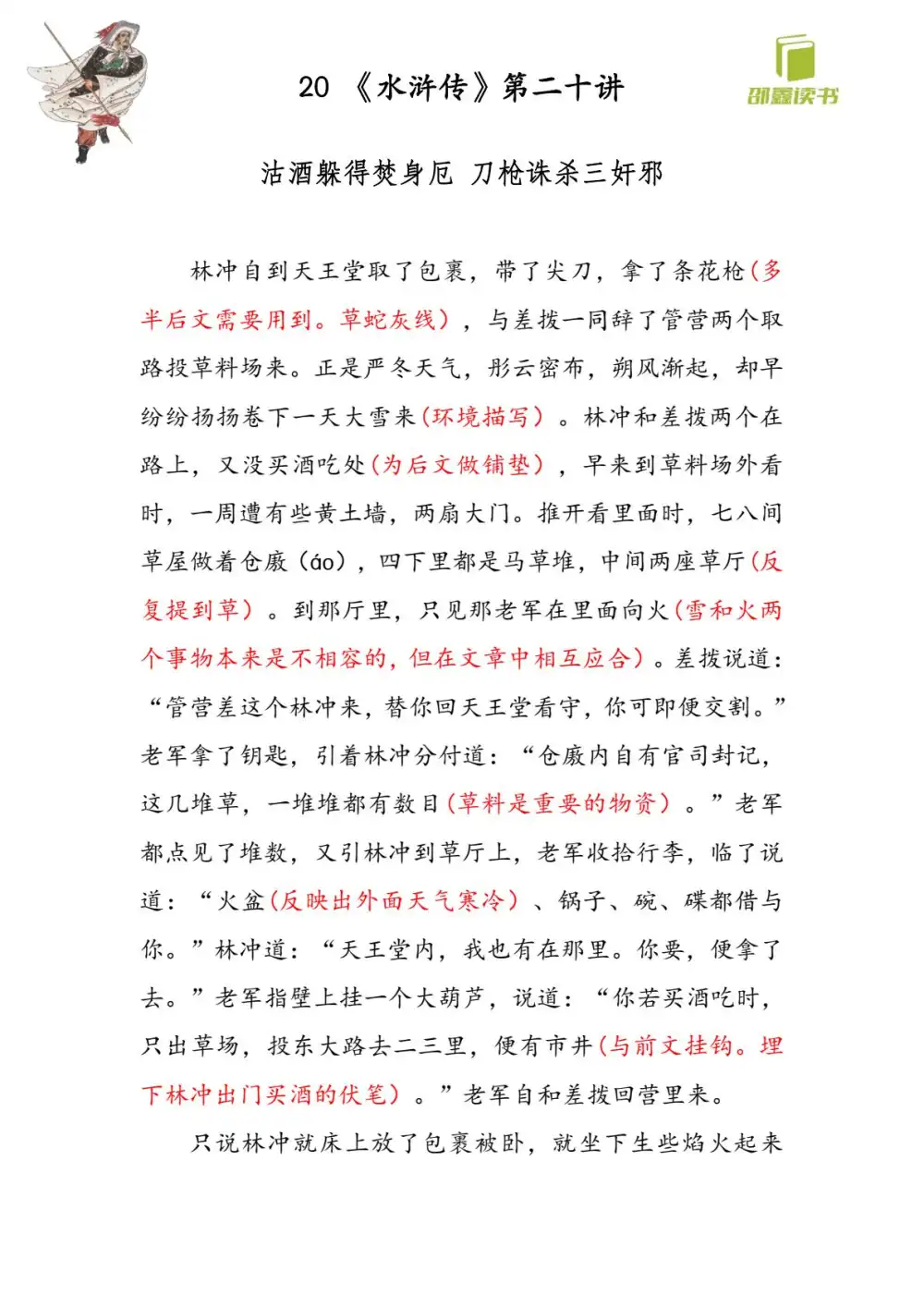 邵鑫精读四大名著600讲【完结】 资料内页（PDF 第 2 页）