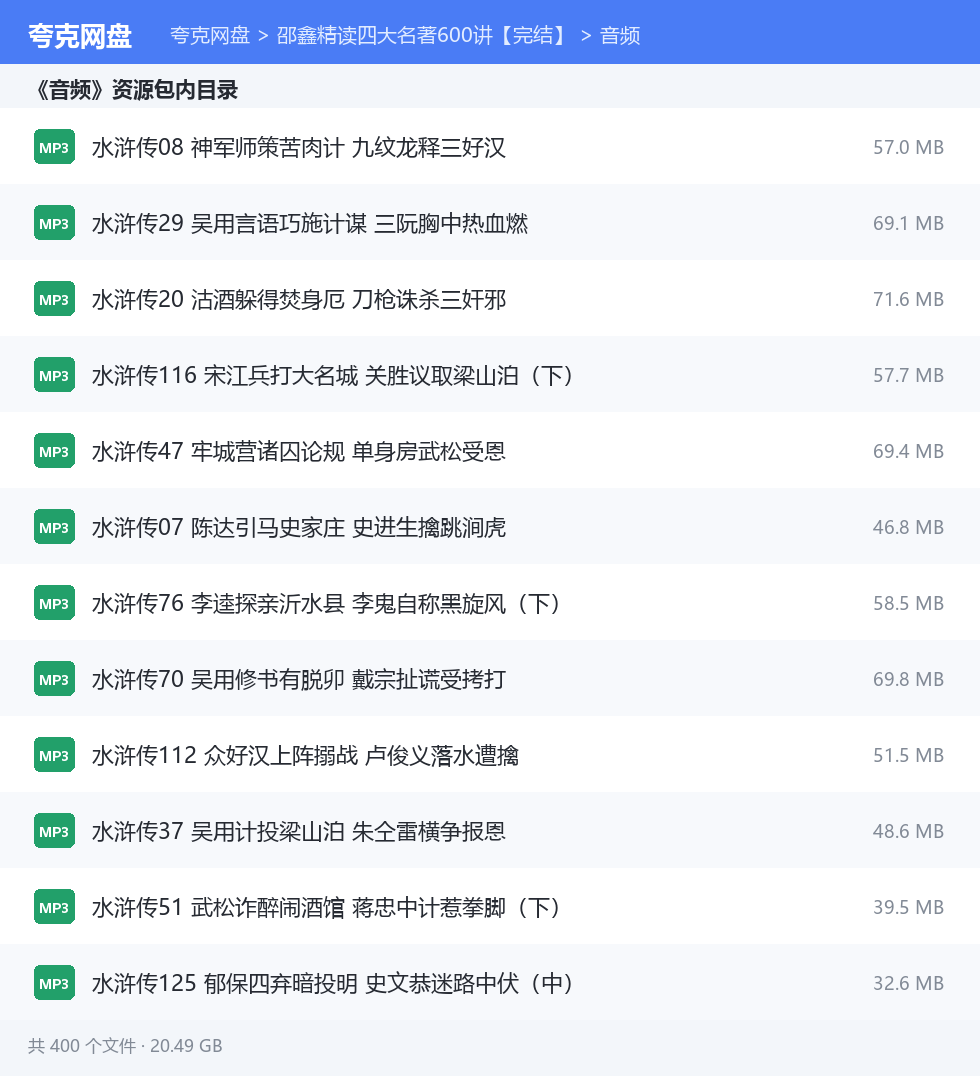 邵鑫精读四大名著600讲【完结】 资源文件清单