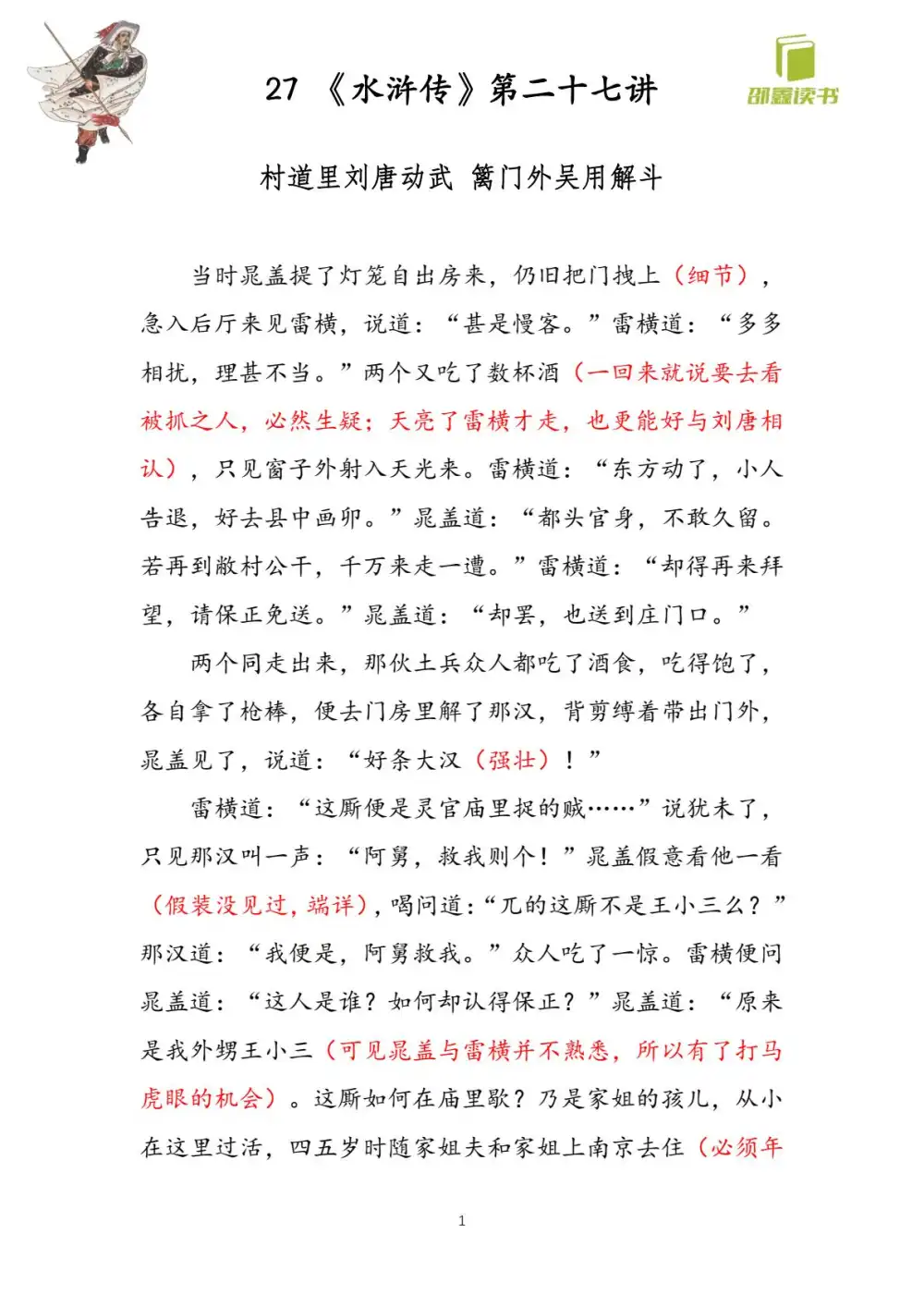 邵鑫精读四大名著600讲【完结】 资料内页（PDF 第 3 页）
