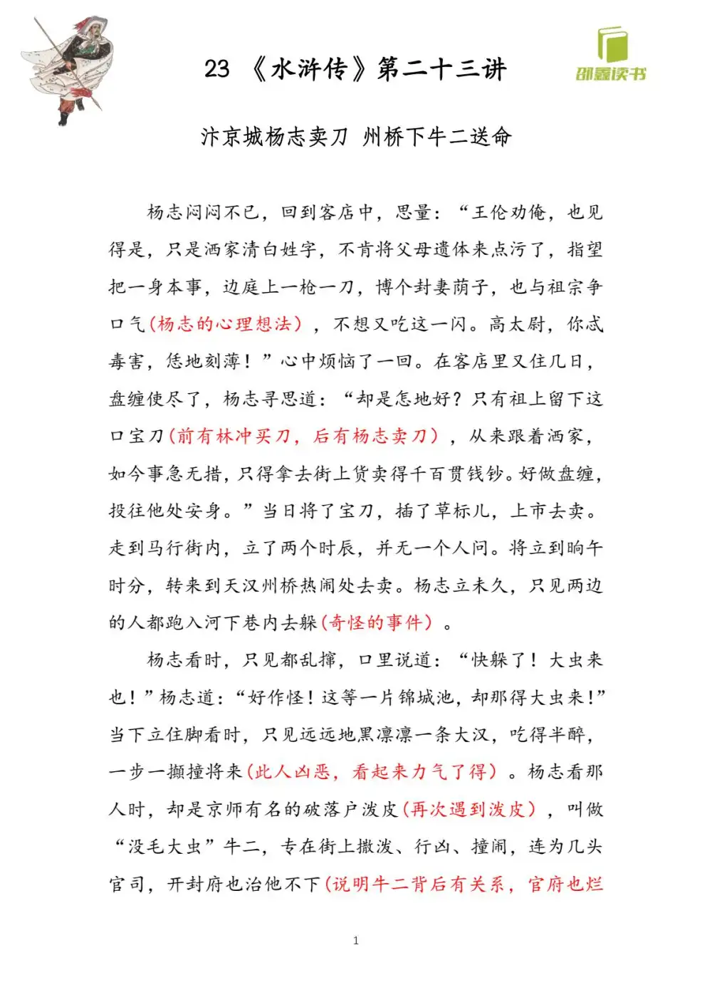 邵鑫精读四大名著600讲【完结】 资料内页（PDF 第 4 页）