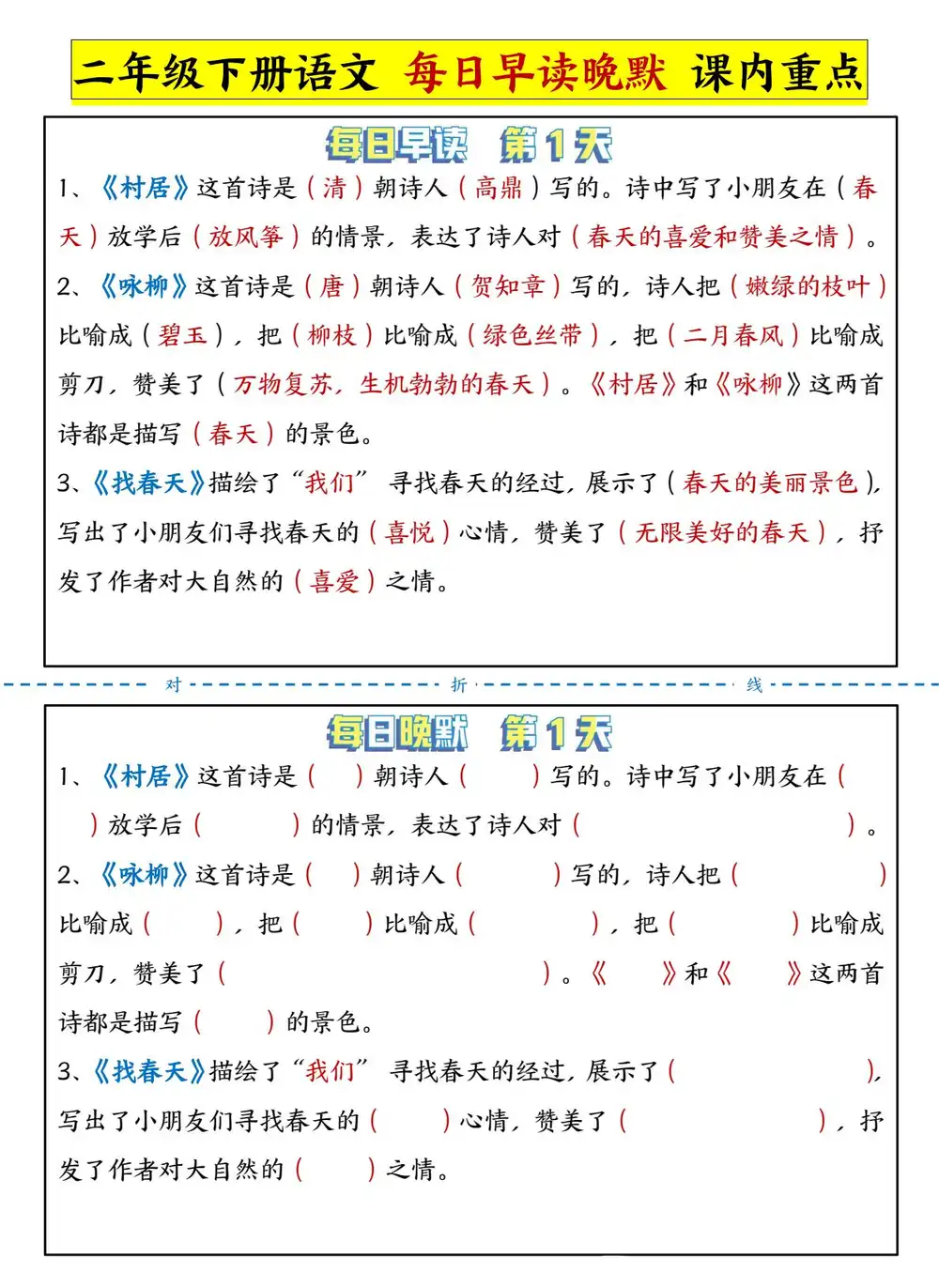 《晨读晚背》 资料内页（PDF 第 2 页）