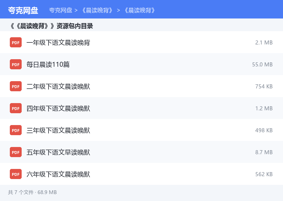 《晨读晚背》 资源文件清单