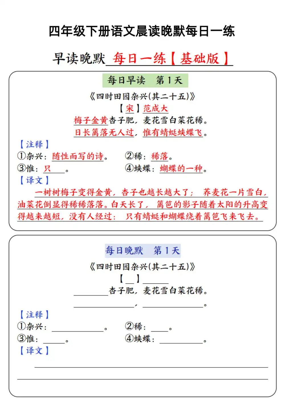 《晨读晚背》 资料内页（PDF 第 3 页）