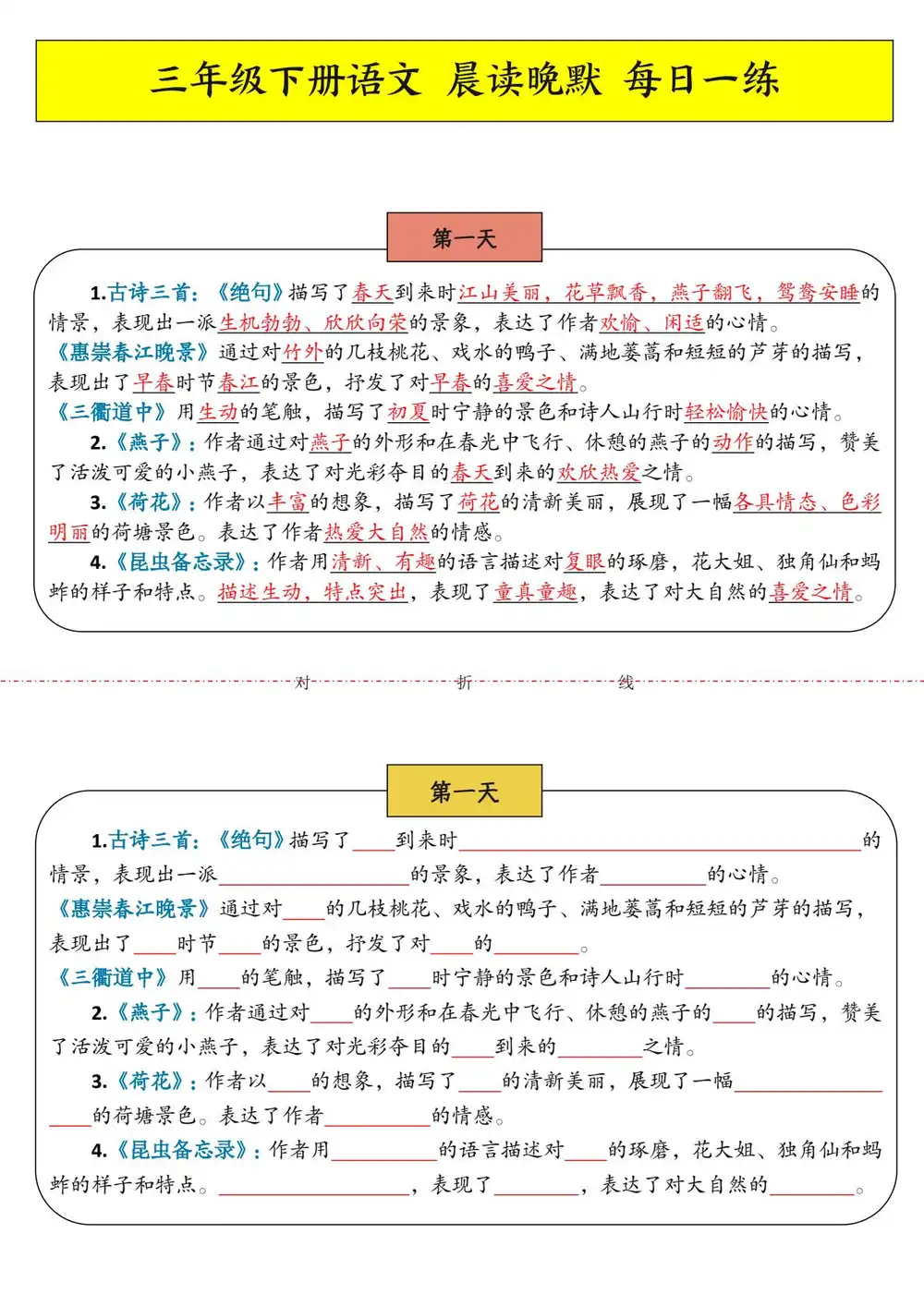 《晨读晚背》 资料内页（PDF 第 4 页）