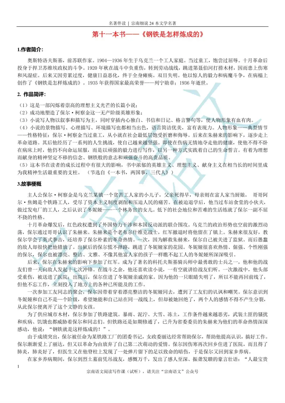 宗南初中语文(名著、阅读、作文等)家有学龄孩子的