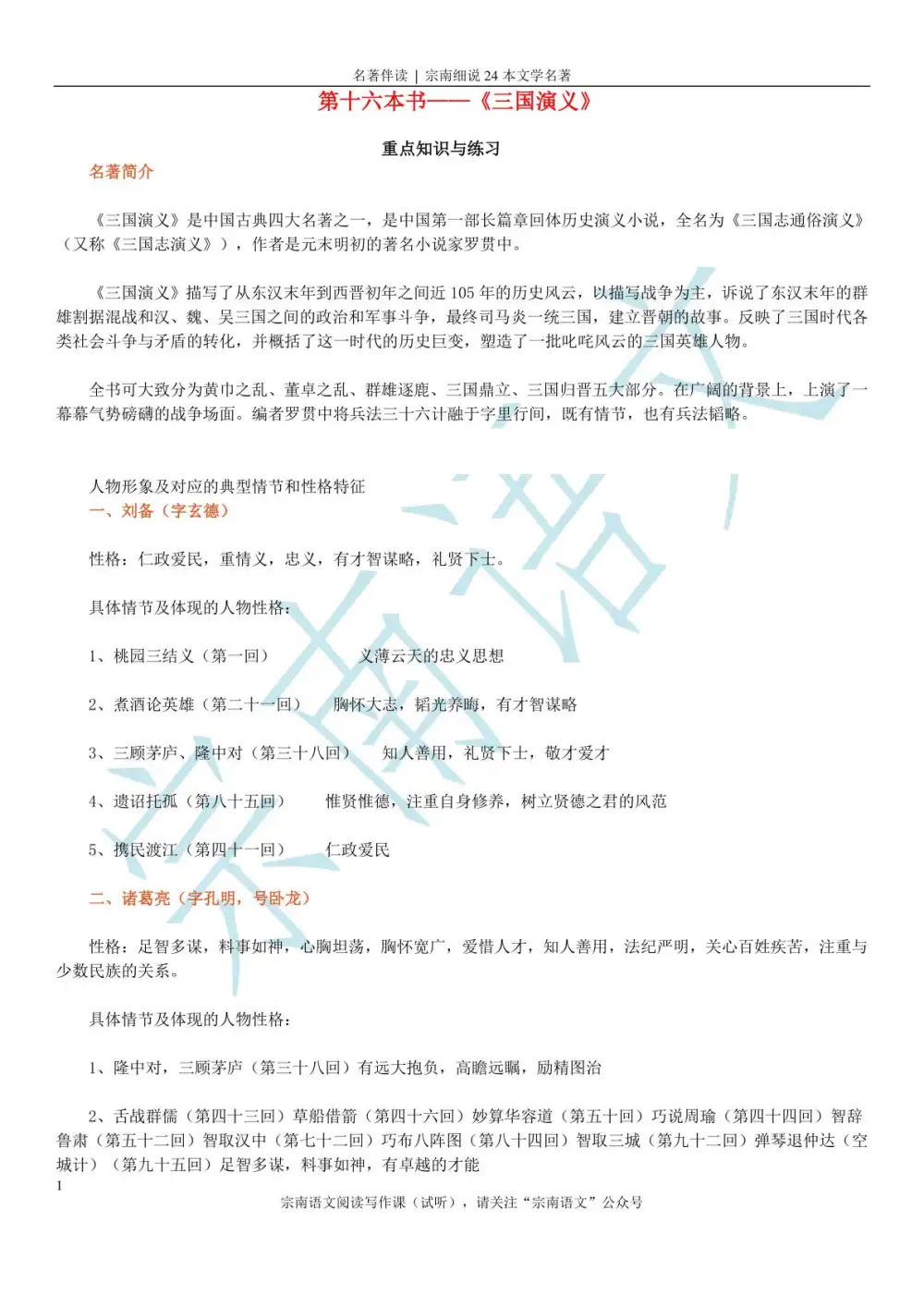 宗南初中语文(名著、阅读、作文等) 资料内页(PDF 第 2 页)