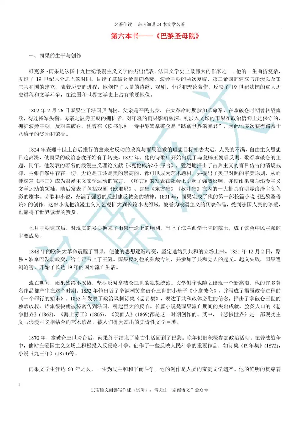 宗南初中语文(名著、阅读、作文等) 资料内页(PDF 第 3 页)