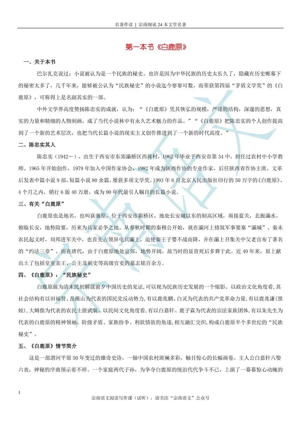 宗南初中语文(名著、阅读、作文等) 资料内页(PDF 第 4 页)