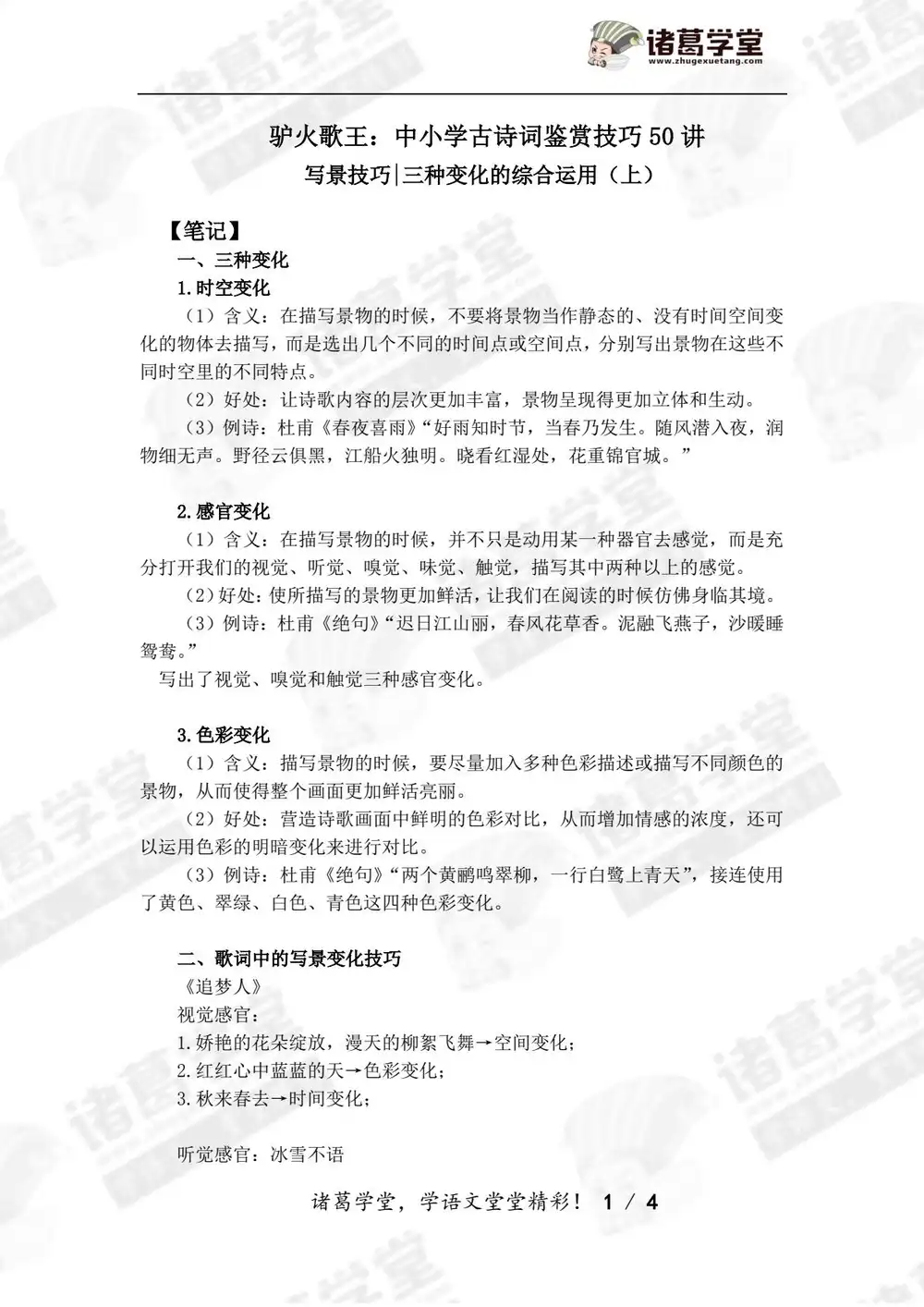 邵鑫--中小学古诗词鉴赏技巧50讲这份资料胜在“全而不杂”，该有的板块都有
