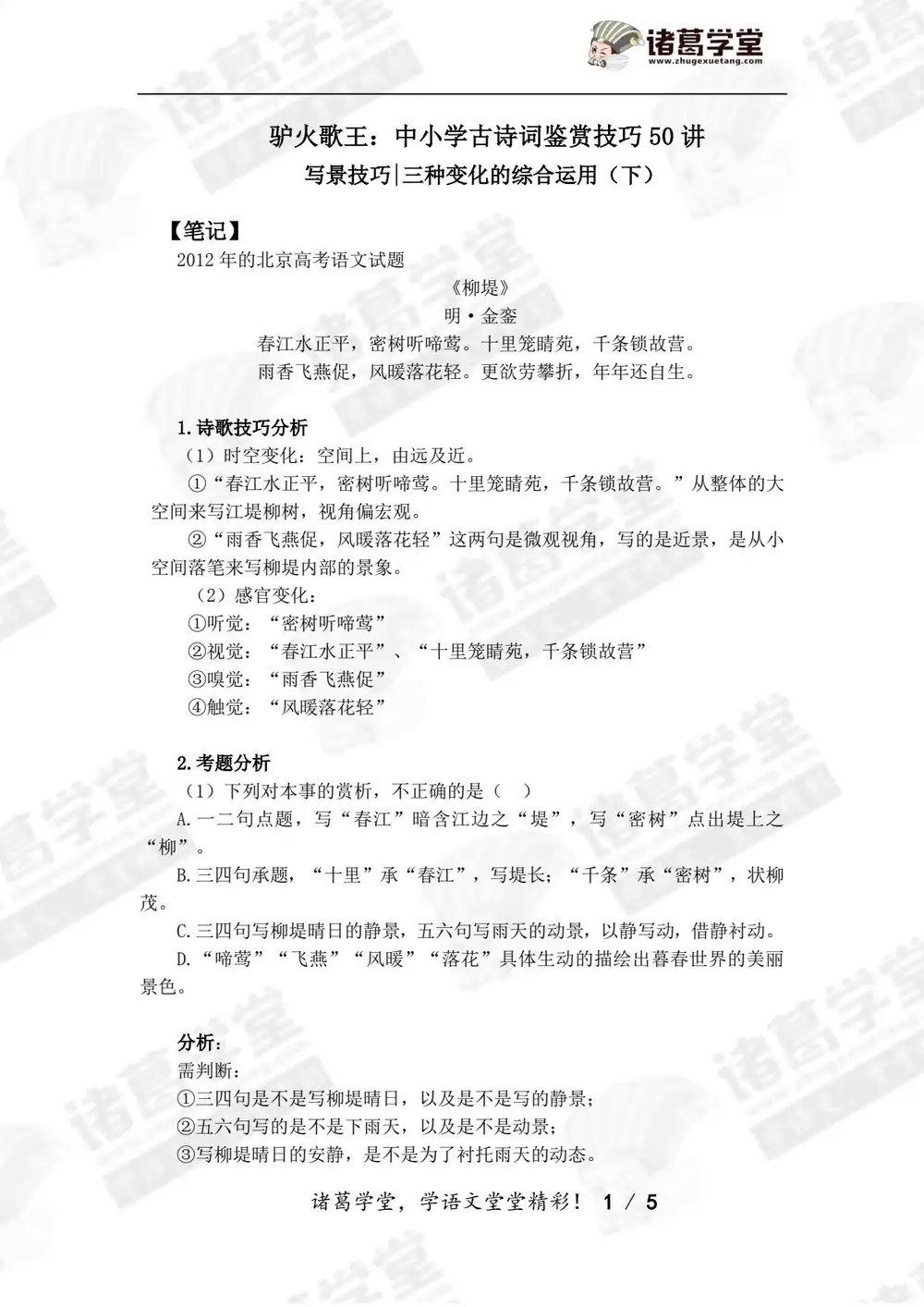 邵鑫--中小学古诗词鉴赏技巧50讲 资料内页（PDF 第 2 页）