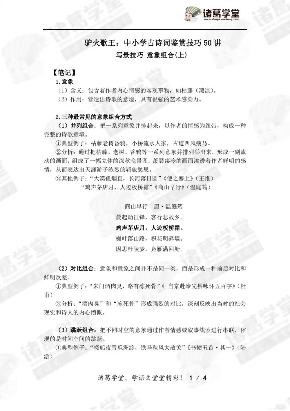 邵鑫--中小学古诗词鉴赏技巧50讲 资料内页（PDF 第 3 页）