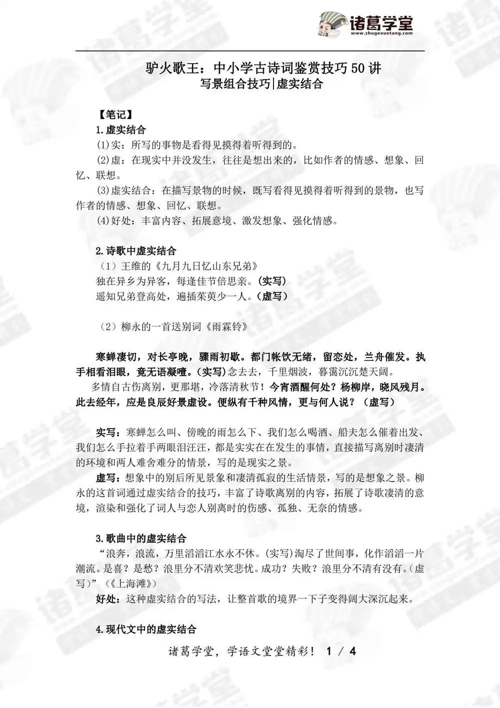 邵鑫--中小学古诗词鉴赏技巧50讲 资料内页（PDF 第 4 页）