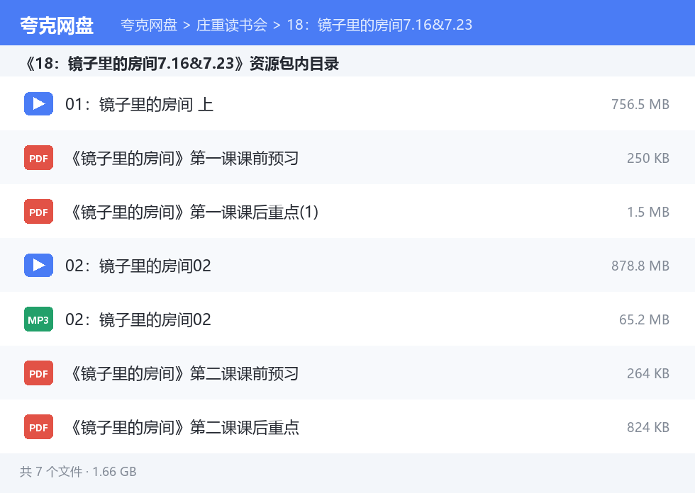 庄重读书会 资源文件清单