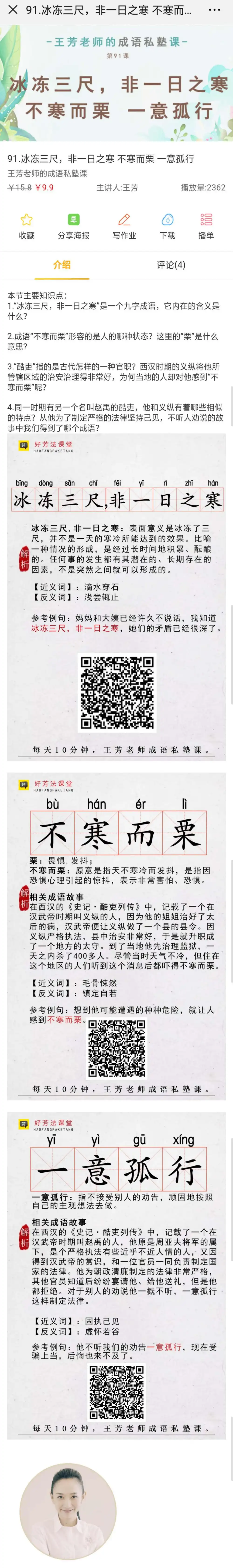 王芳脱口秀这份合集适合作为家庭学习的“压舱石”，内容稳、路径清