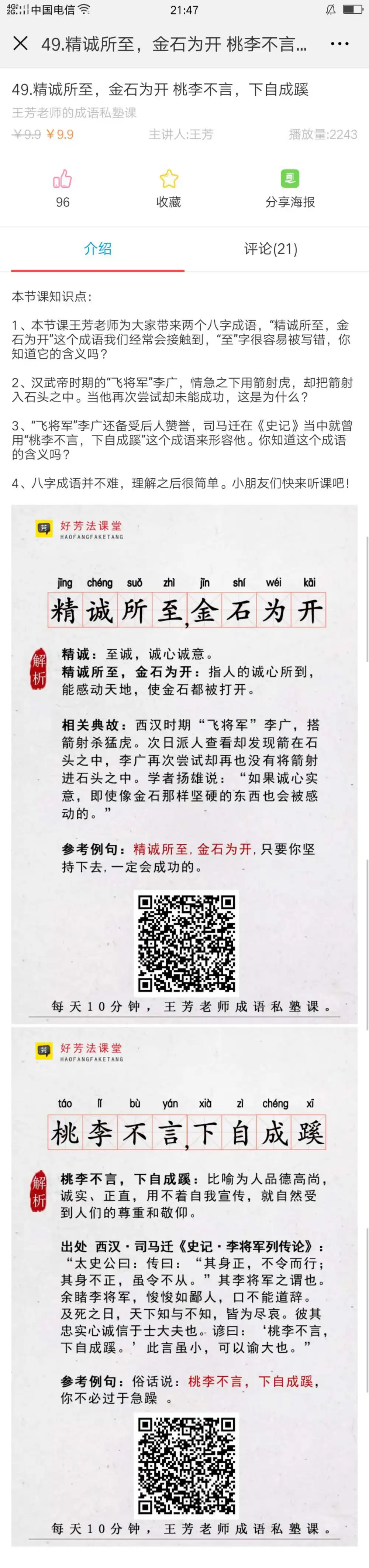 王芳脱口秀 资料内页（PDF 第 2 页）