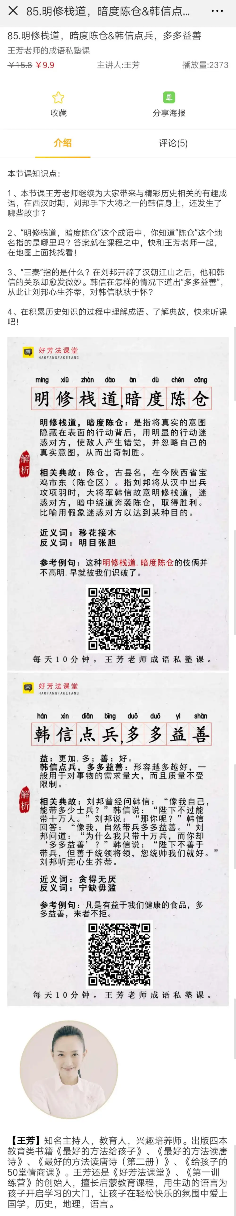 王芳脱口秀 资料内页（PDF 第 3 页）