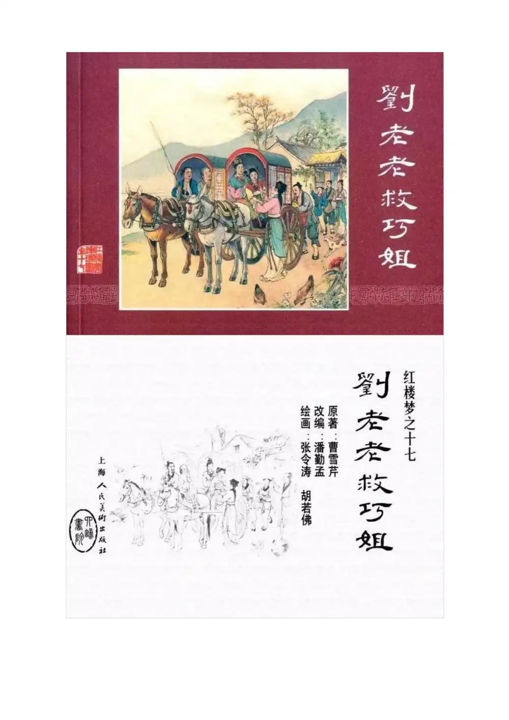 【四大名著系列最全合集】【电影+剧集+动画+原著+评书+衍生课】 资料内页（PDF 第 2 页）