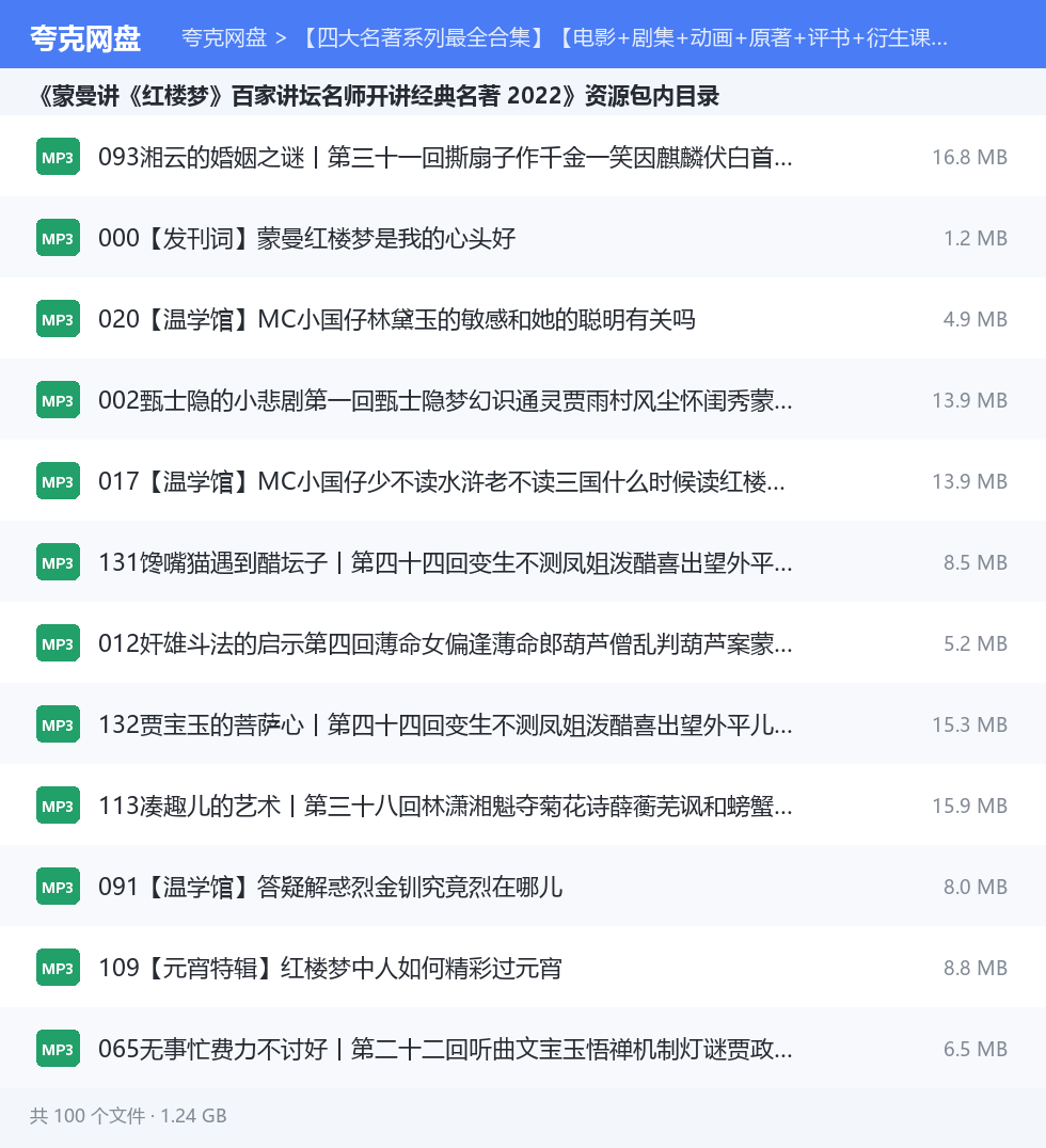 【四大名著系列最全合集】【电影+剧集+动画+原著+评书+衍生课】 资源文件清单