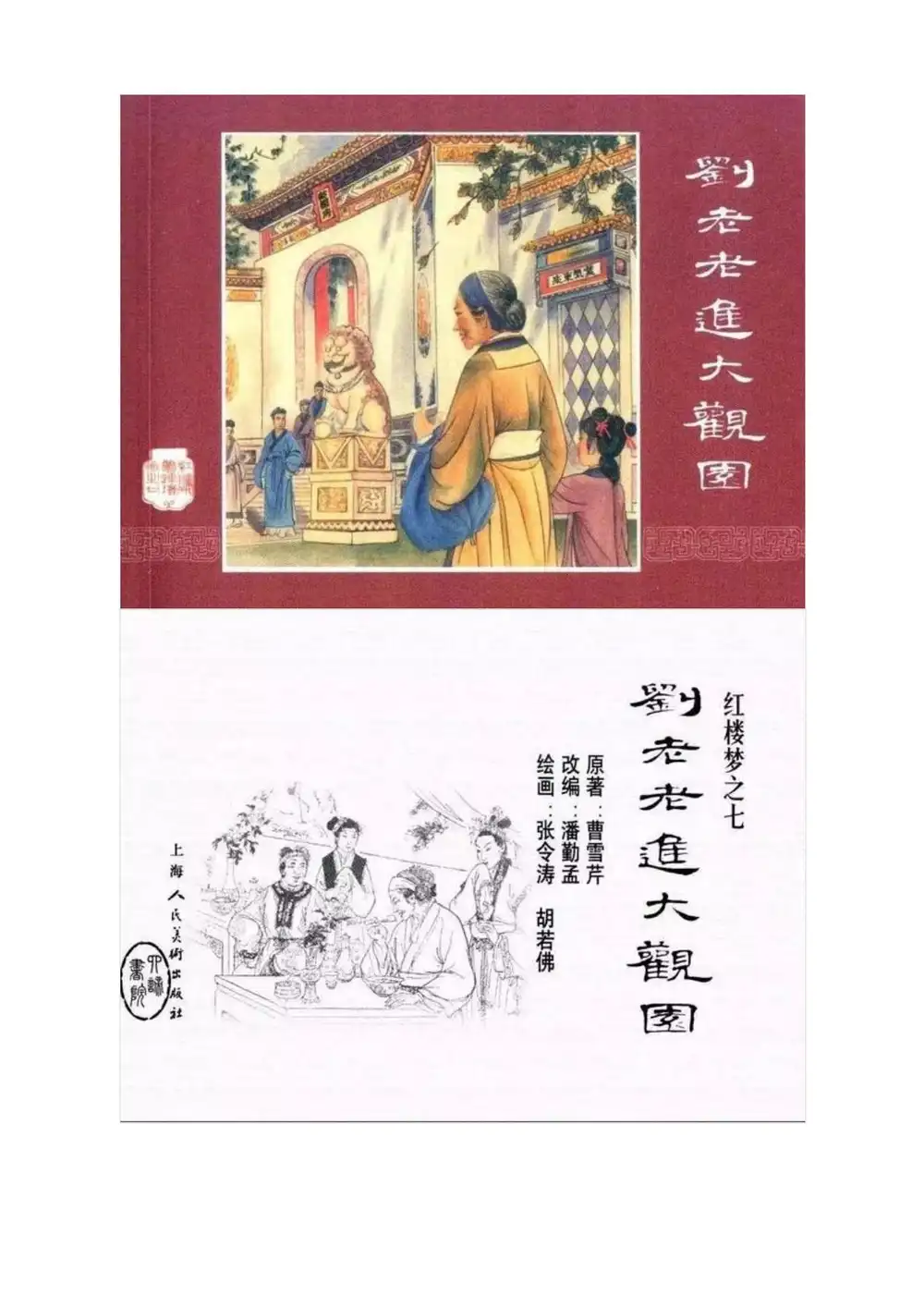 【四大名著系列最全合集】【电影+剧集+动画+原著+评书+衍生课】 资料内页（PDF 第 3 页）