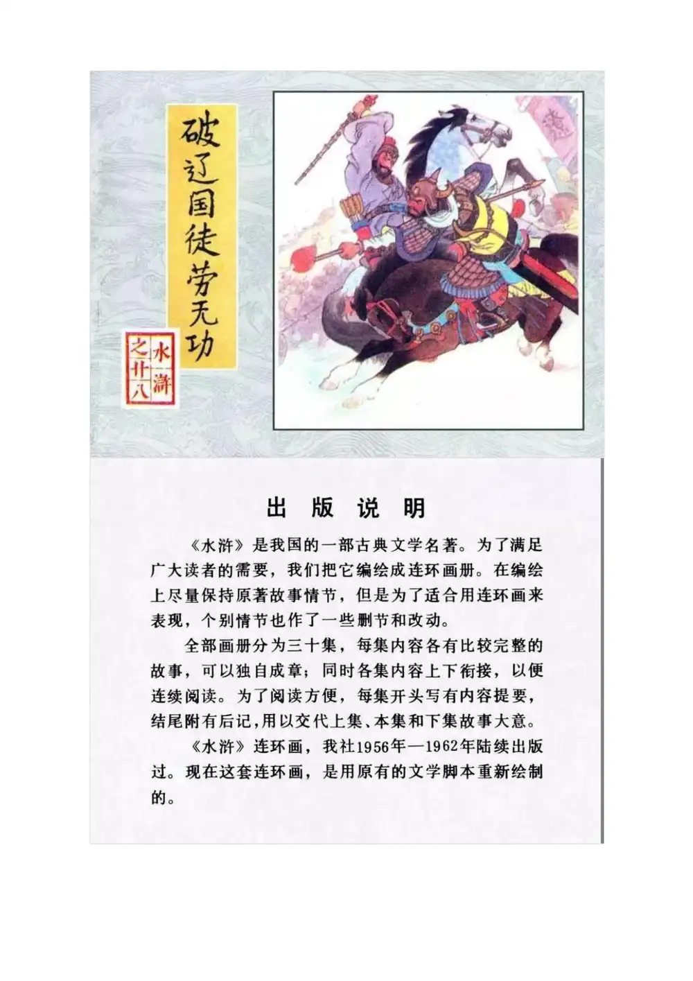 【四大名著系列最全合集】【电影+剧集+动画+原著+评书+衍生课】 资料内页（PDF 第 4 页）