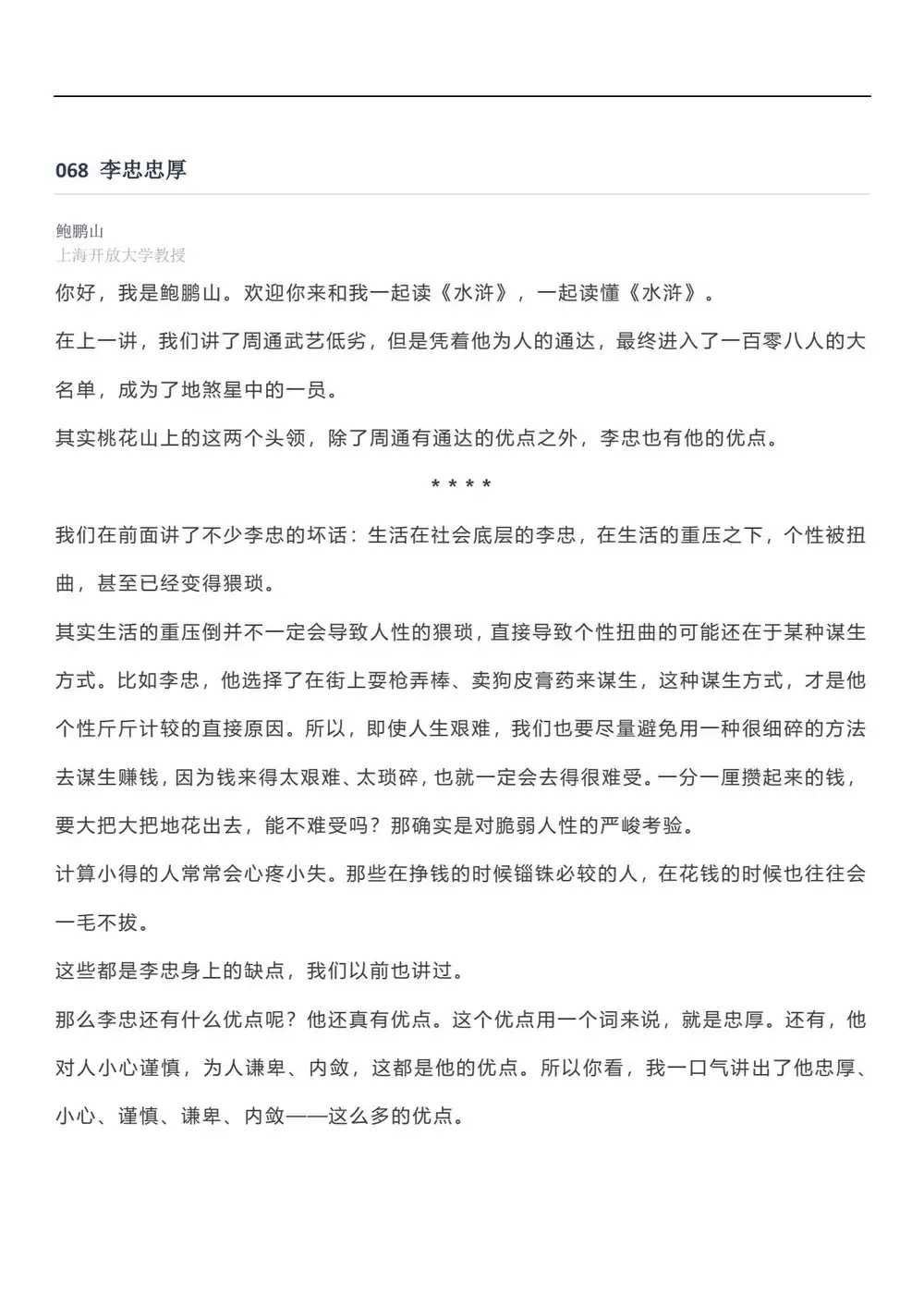 少年得到里的四大名著精讲资料更新及时、分类清楚，遇到新版优先用新的