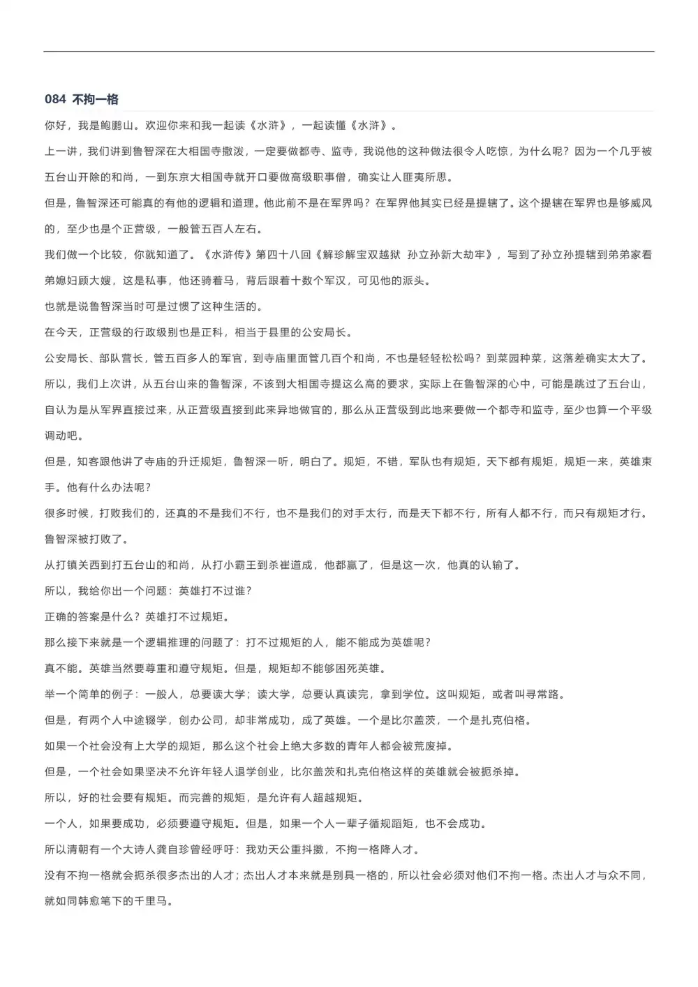少年得到里的四大名著精讲 资料内页（PDF 第 2 页）