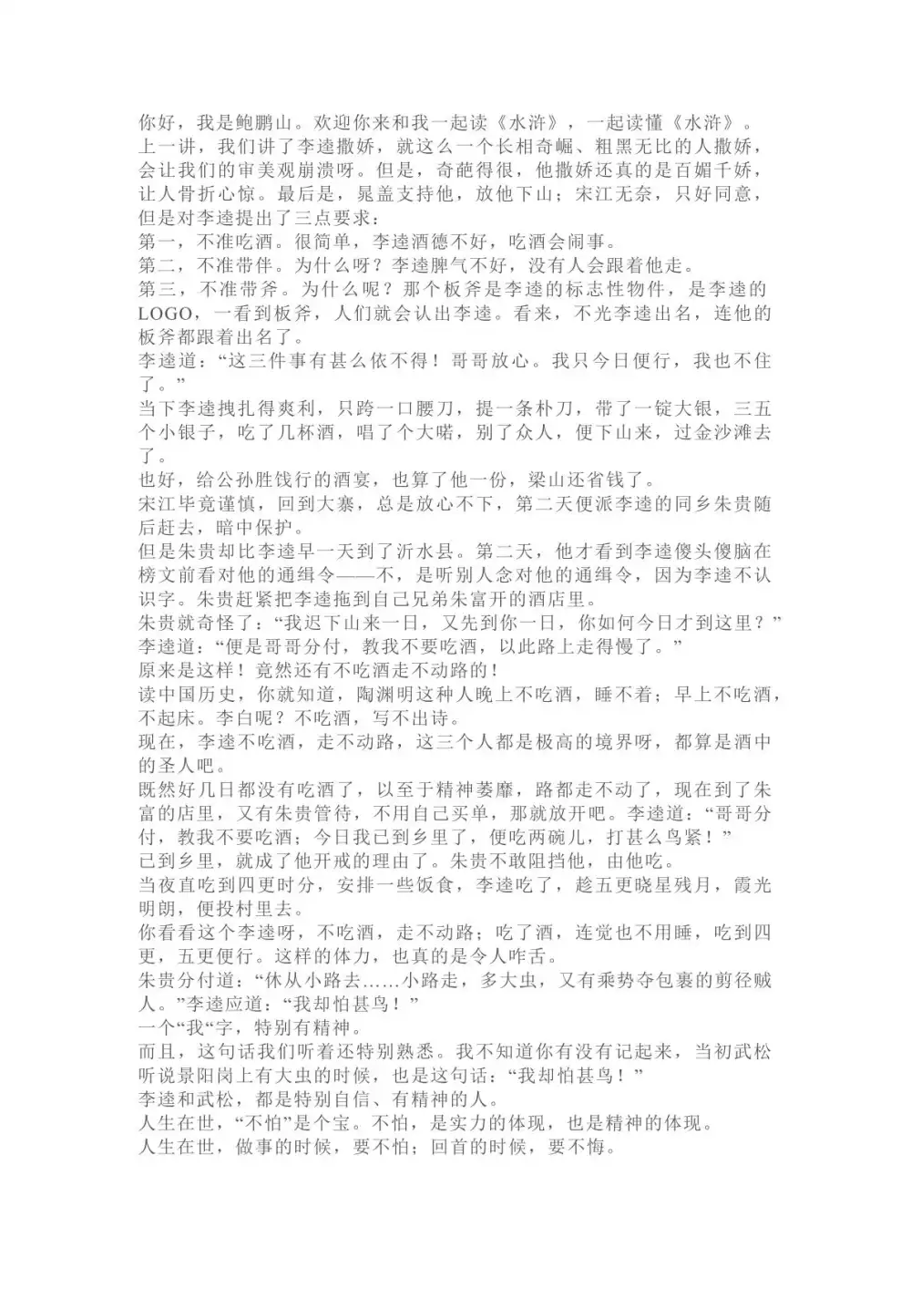 少年得到里的四大名著精讲 资料内页（PDF 第 3 页）