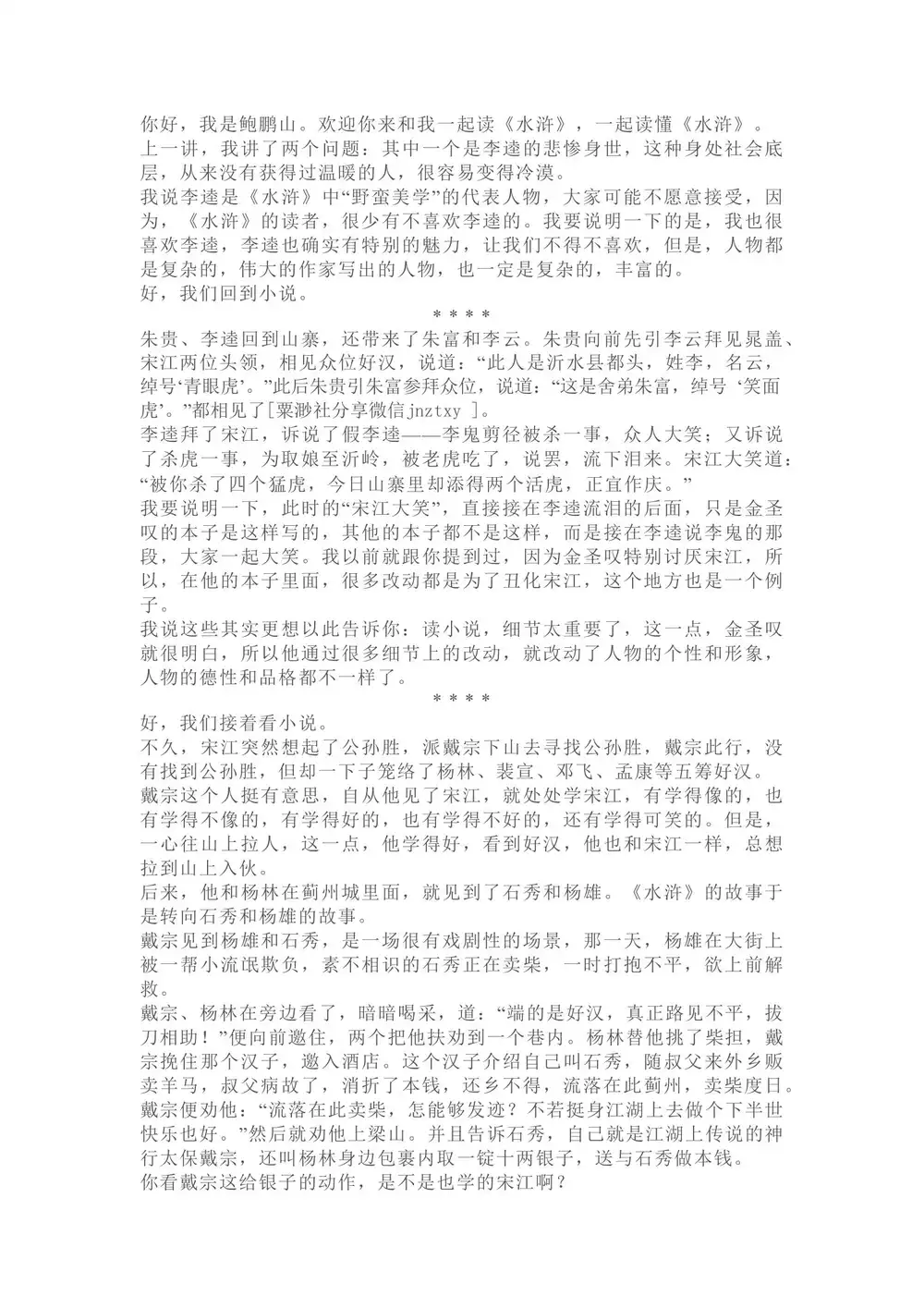 少年得到里的四大名著精讲 资料内页（PDF 第 4 页）