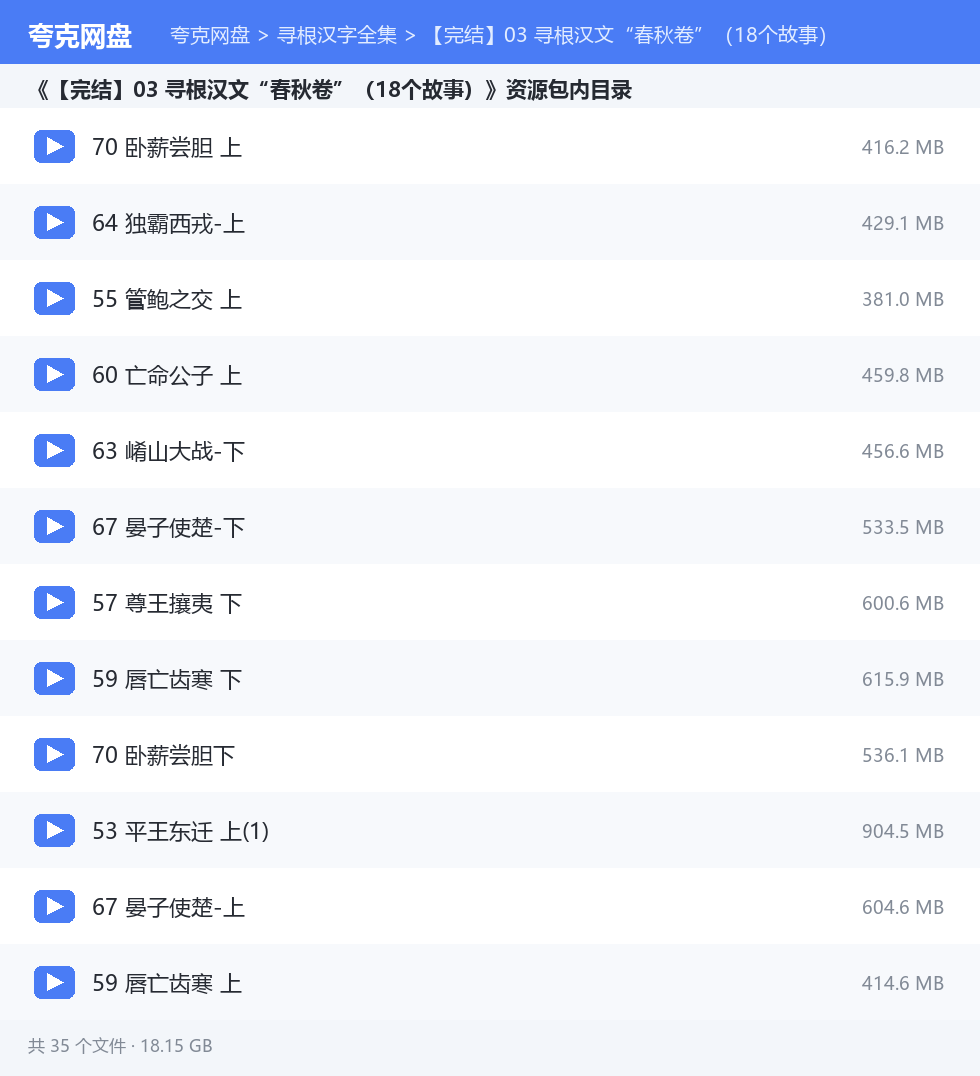 寻根汉字全集 资源文件清单
