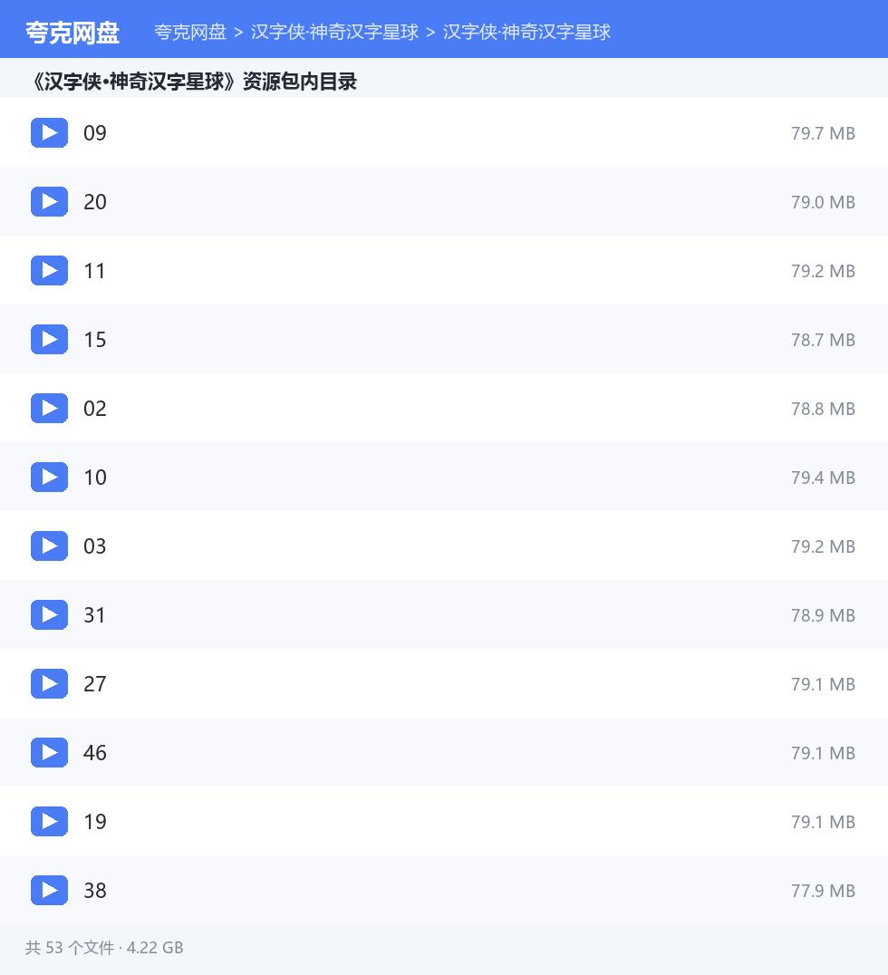 汉字侠·神奇汉字星球 资源文件清单
