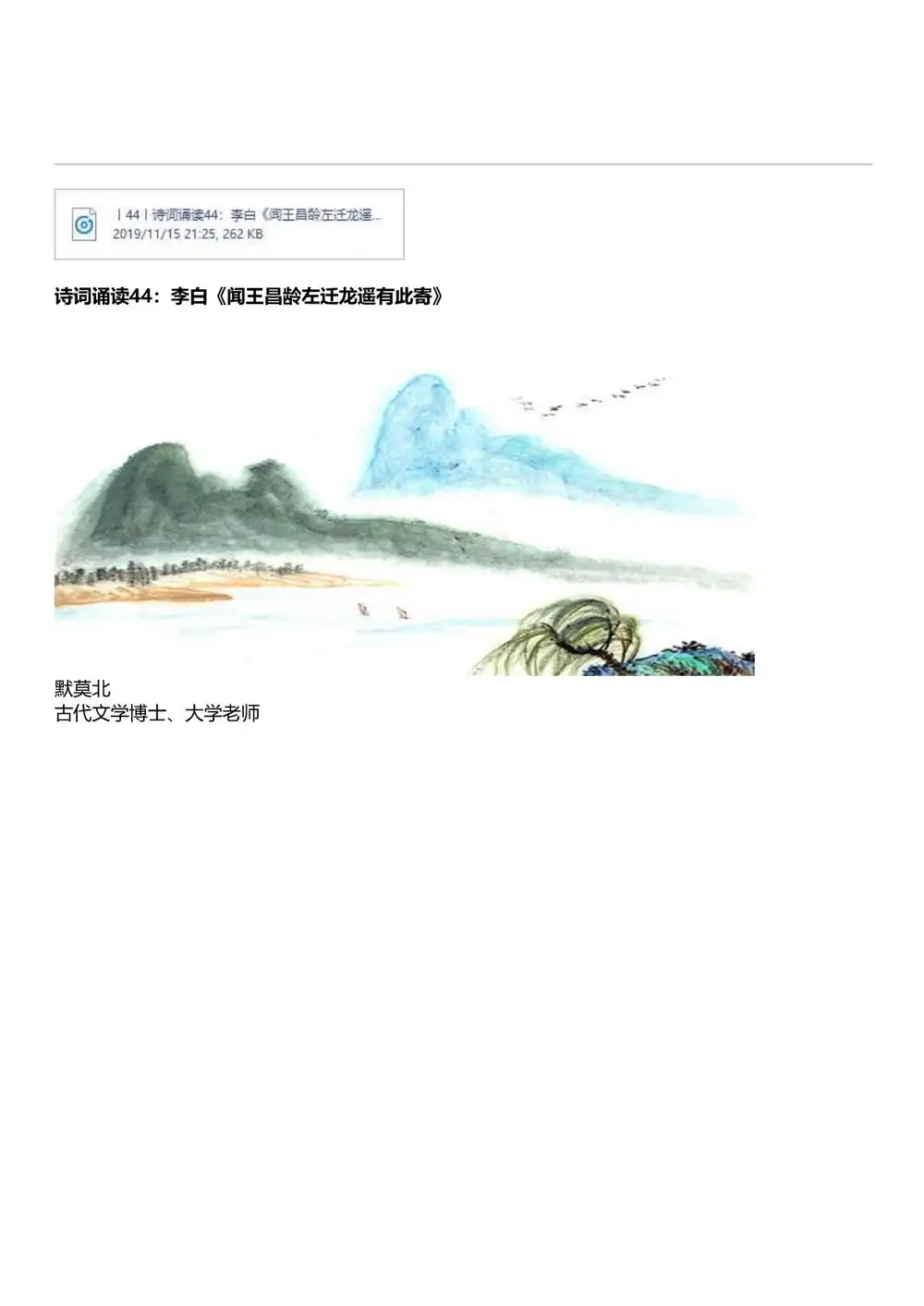小学必背古诗词课100讲 资料内页(PDF 第 2 页)