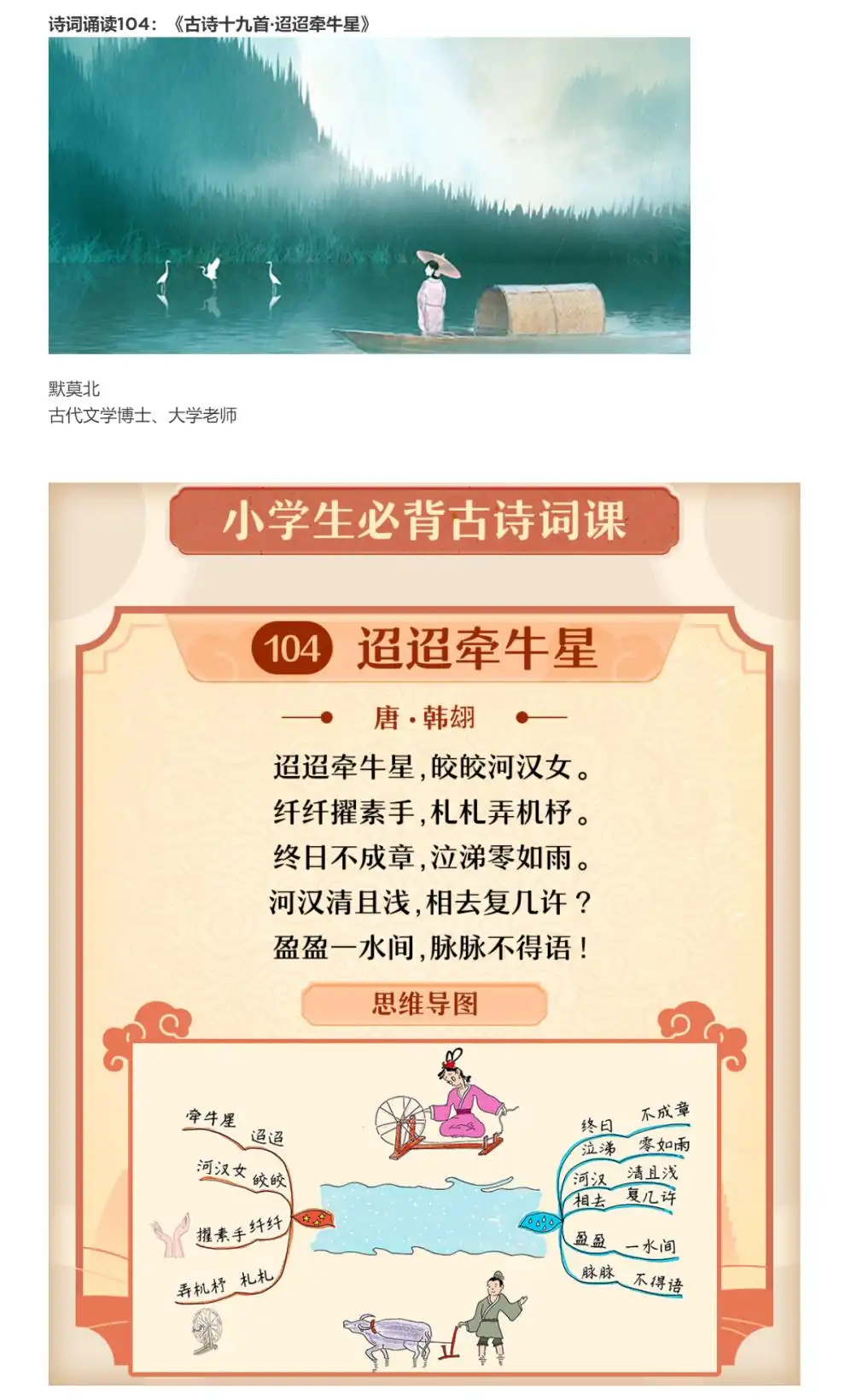 小学必背古诗词课100讲 资料内页(PDF 第 3 页)