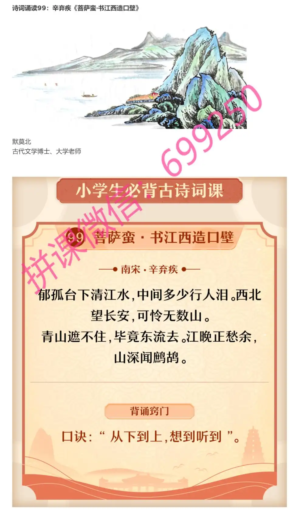 小学必背古诗词课100讲 资料内页(PDF 第 4 页)