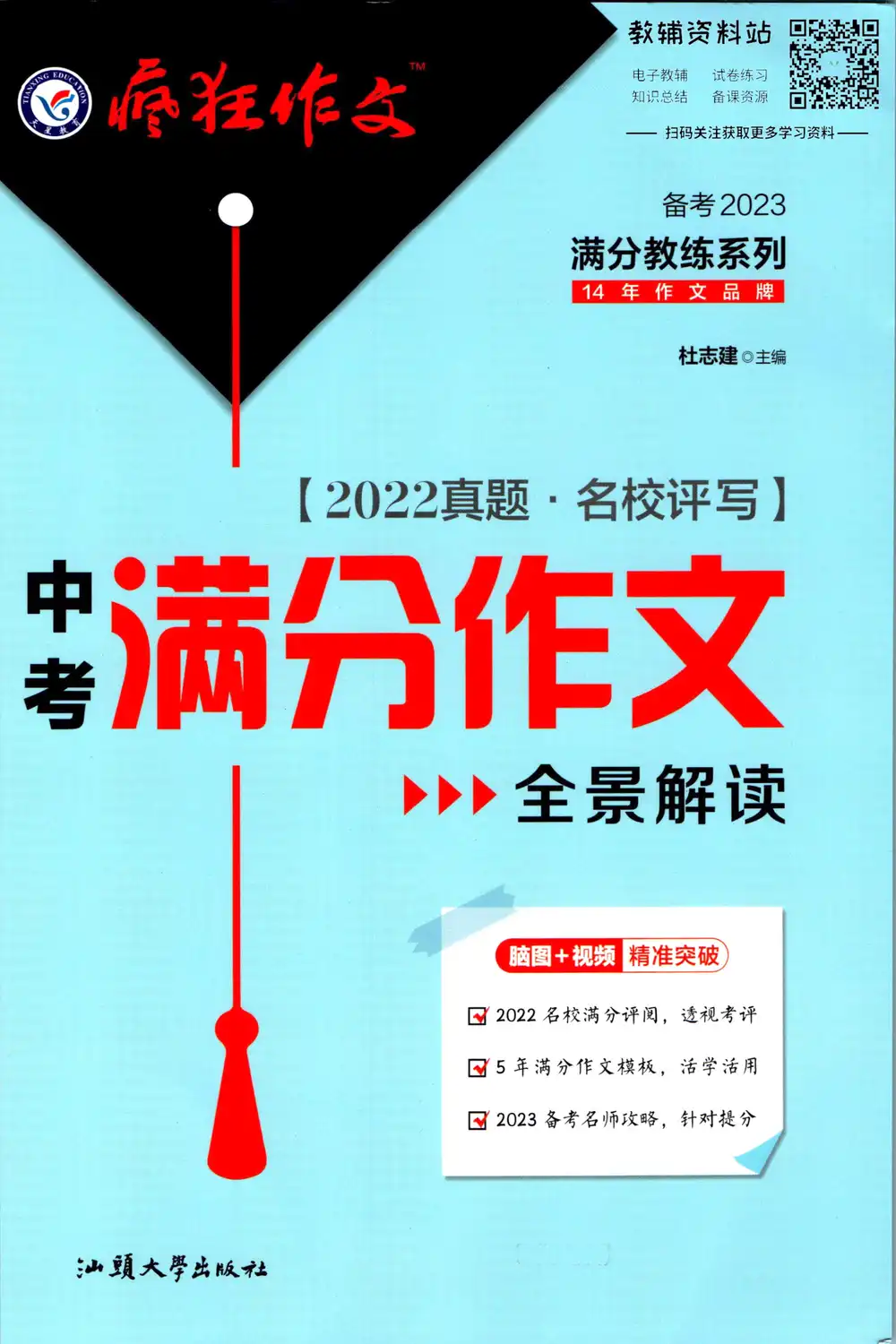 中考疯狂作文满分教练系列家庭学习最怕三天打鱼两天晒网，这份资料节奏轻
