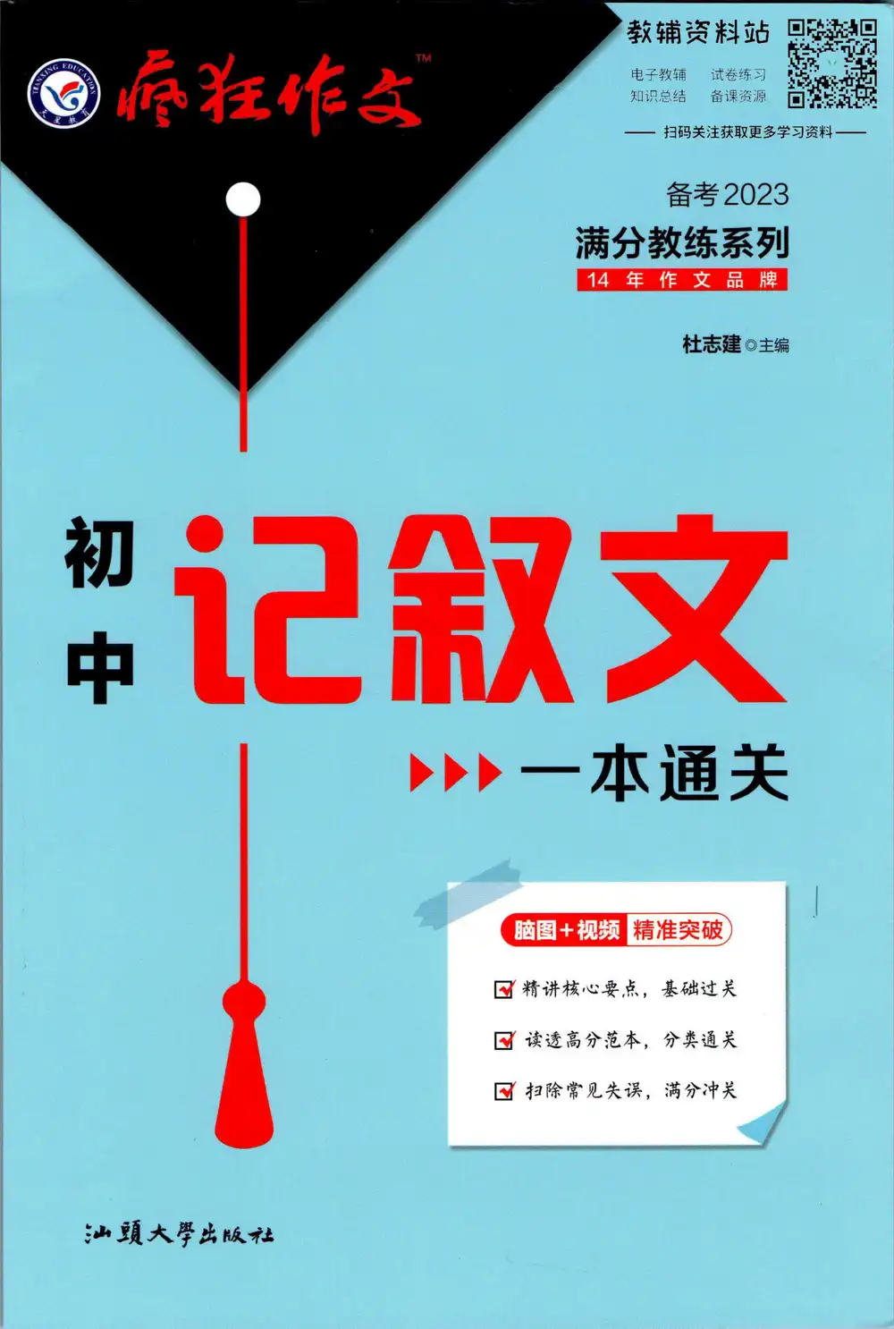 中考疯狂作文满分教练系列 资料内页（PDF 第 2 页）