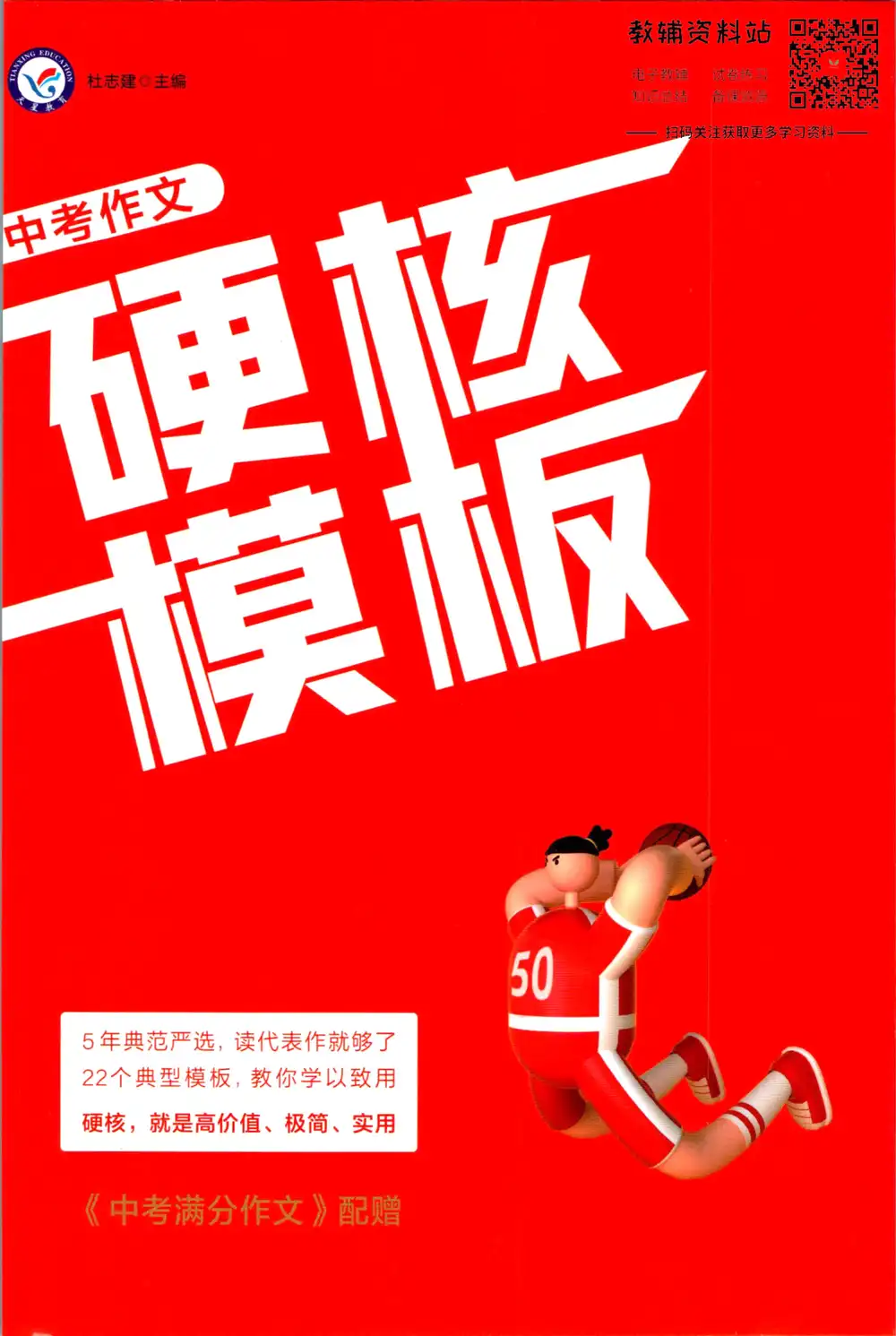 中考疯狂作文满分教练系列 资料内页（PDF 第 3 页）
