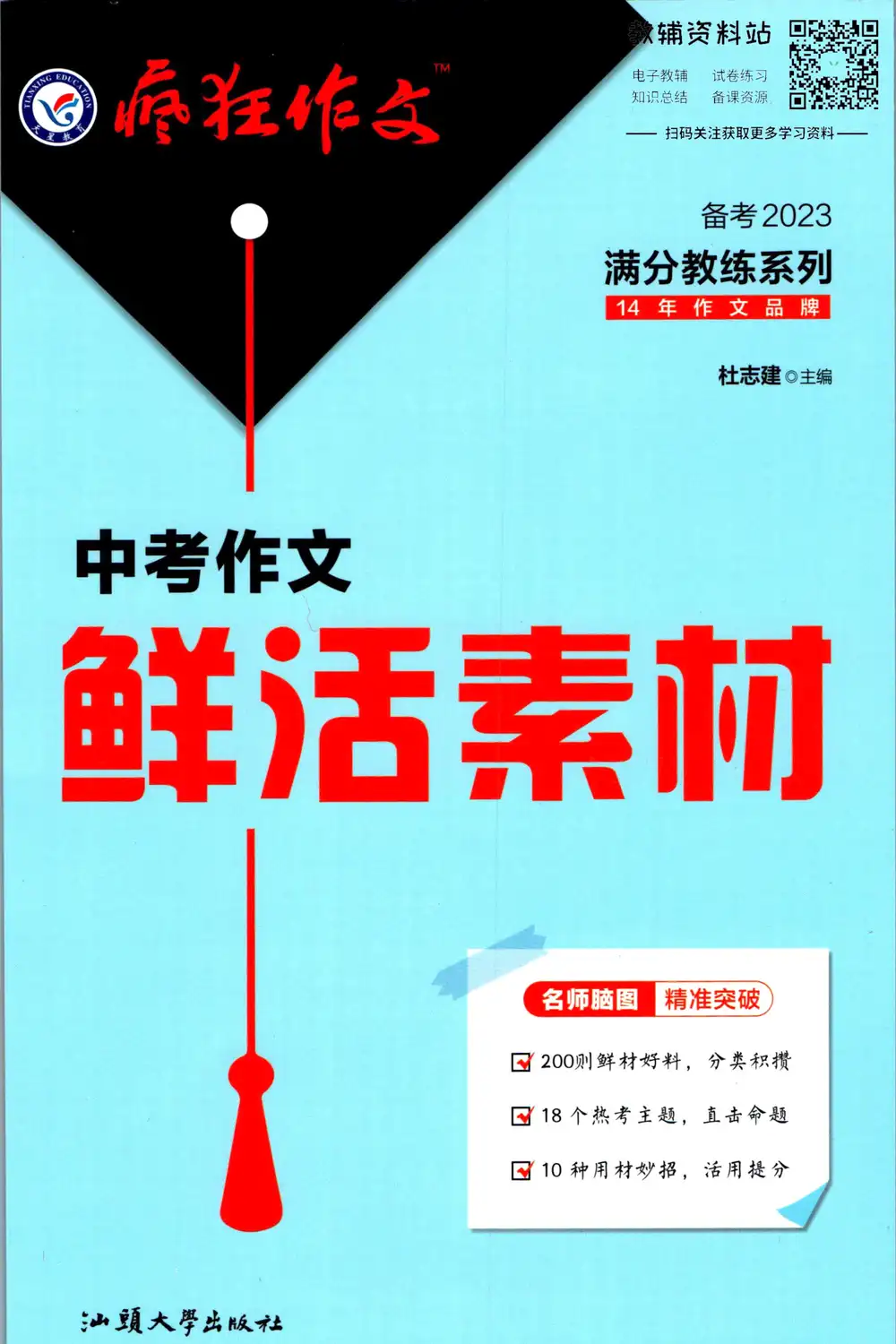 中考疯狂作文满分教练系列 资料内页（PDF 第 4 页）