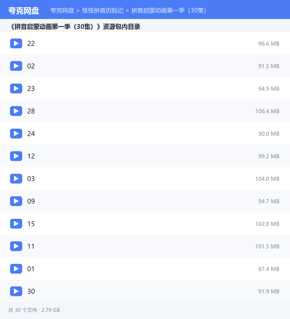 怪怪拼音历险记