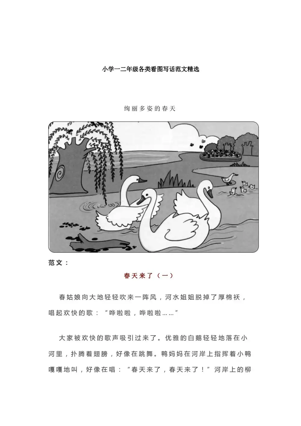 60节视频小学看图写话+200篇练习 资料内页(PDF 第 2 页)