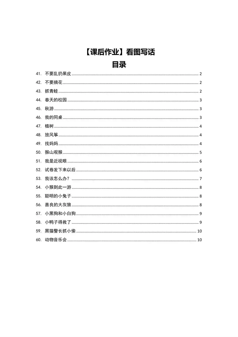 60节视频小学看图写话+200篇练习 资料内页(PDF 第 3 页)